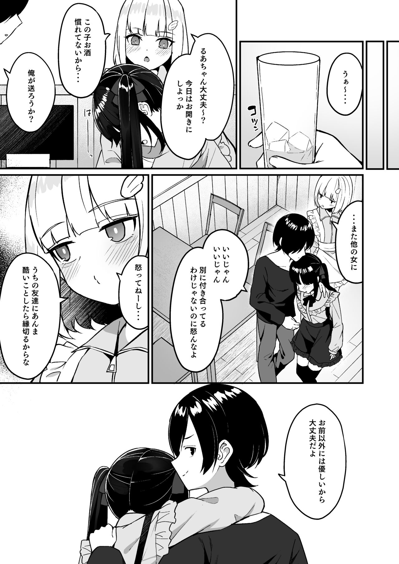 地雷系女子デビューしたら即日ヤリチンクズ男に食われました page 9 full