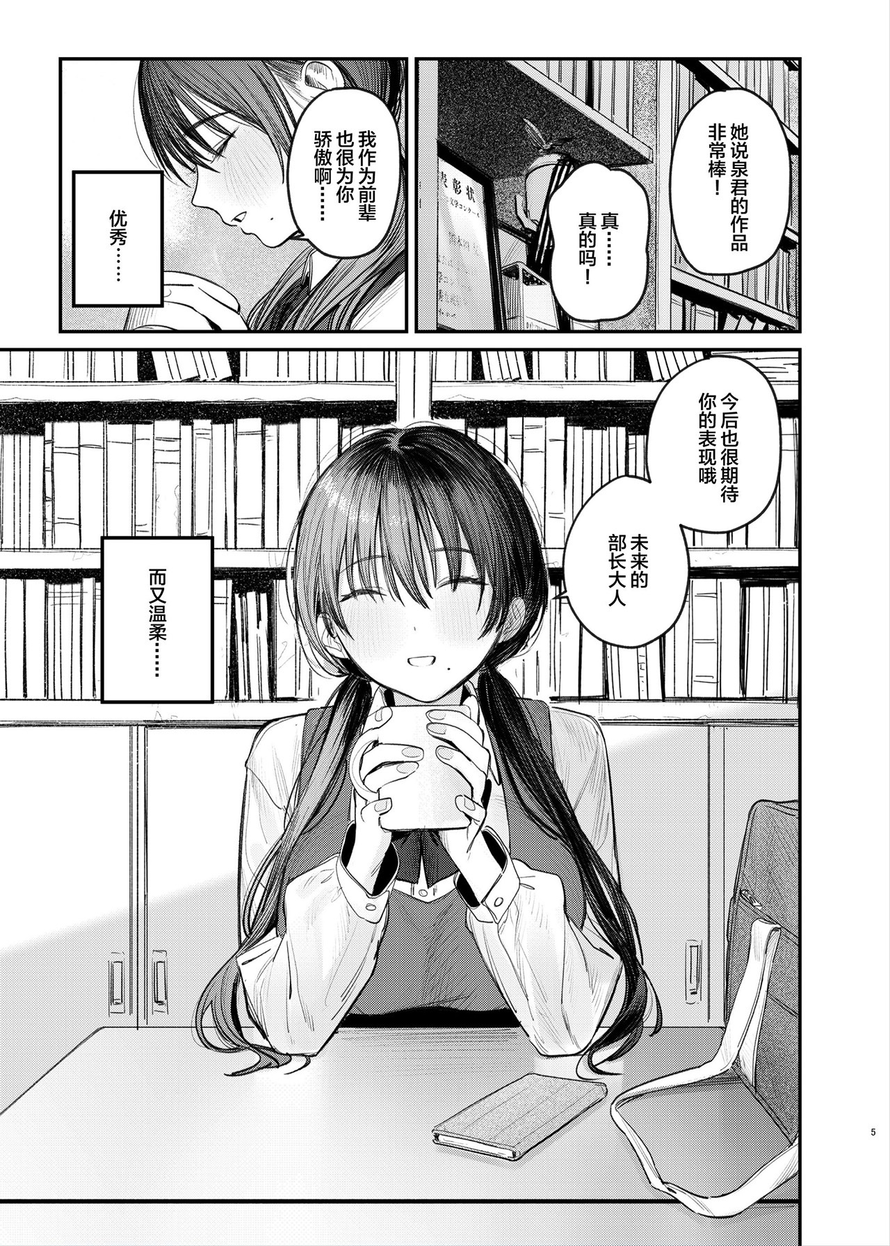 Zoku Kunikida Senpai no Kakushigoto page 4 full