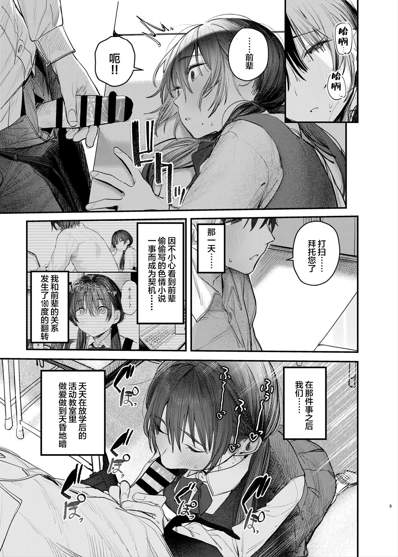 Zoku Kunikida Senpai no Kakushigoto page 8 full