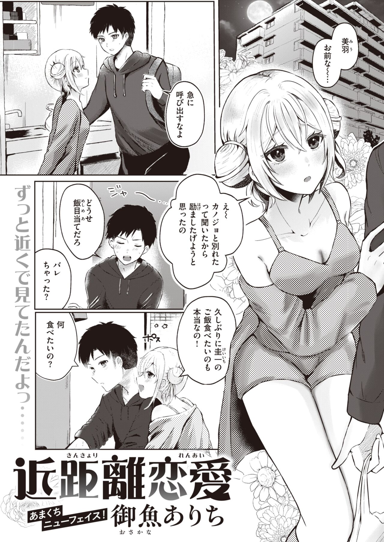 WEEKLY Kairakuten 2024 No.05 page 2 full