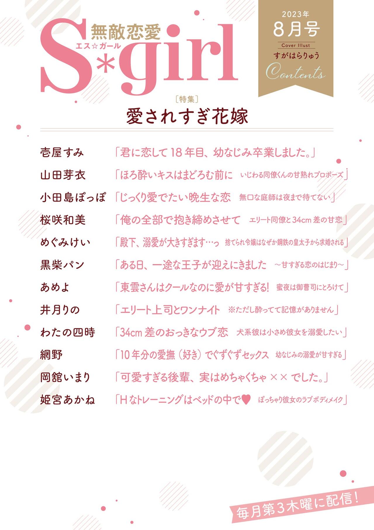S*girl 2023-08 page 2 full