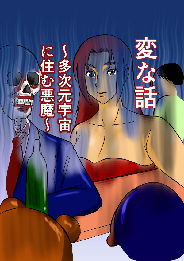 Henna Hanashi... Tajigen Uchuu ni Sumu Akuma page 1 full