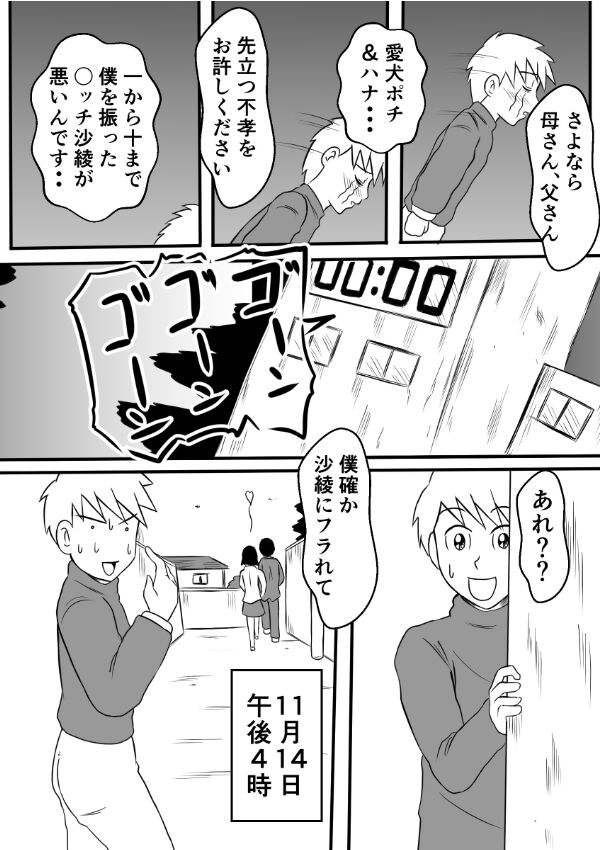 Henna Hanashi... Tajigen Uchuu ni Sumu Akuma page 9 full