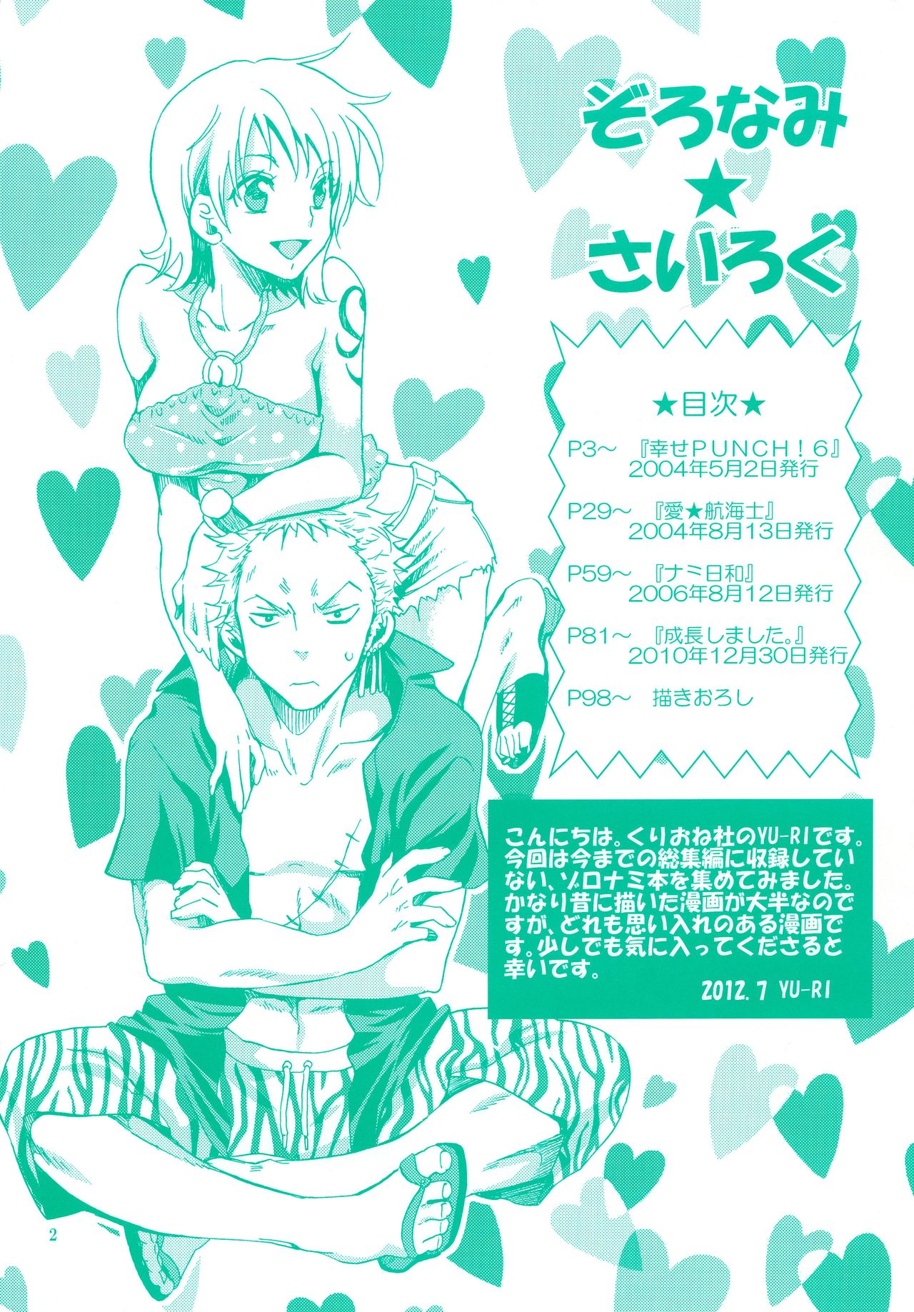 Zoro-Nami ★ Sairoku page 2 full