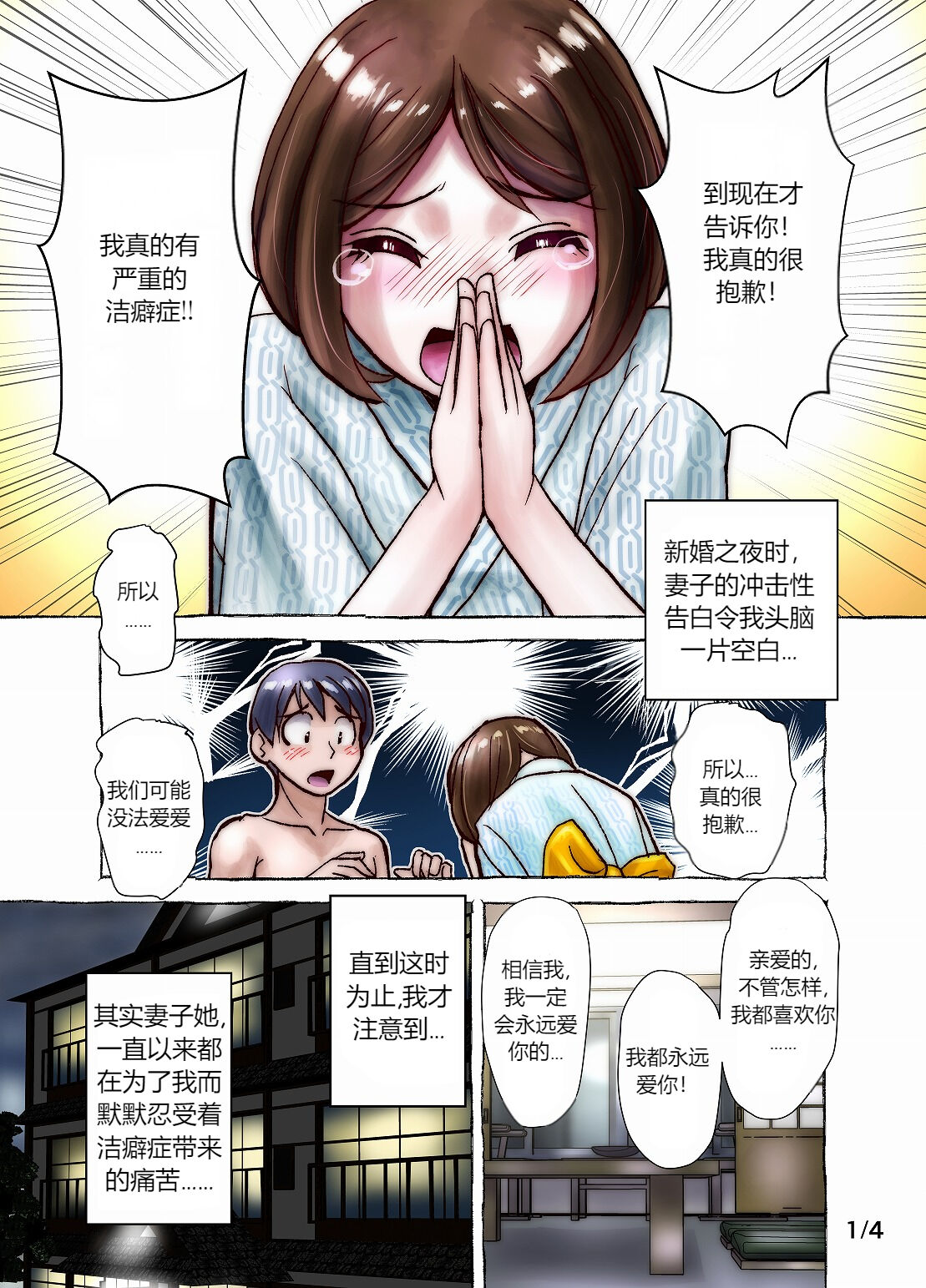 Keppekishou no Tsuma to no Shinkon Shoyatte? | 我的洁癖症妻子1+2 page 1 full