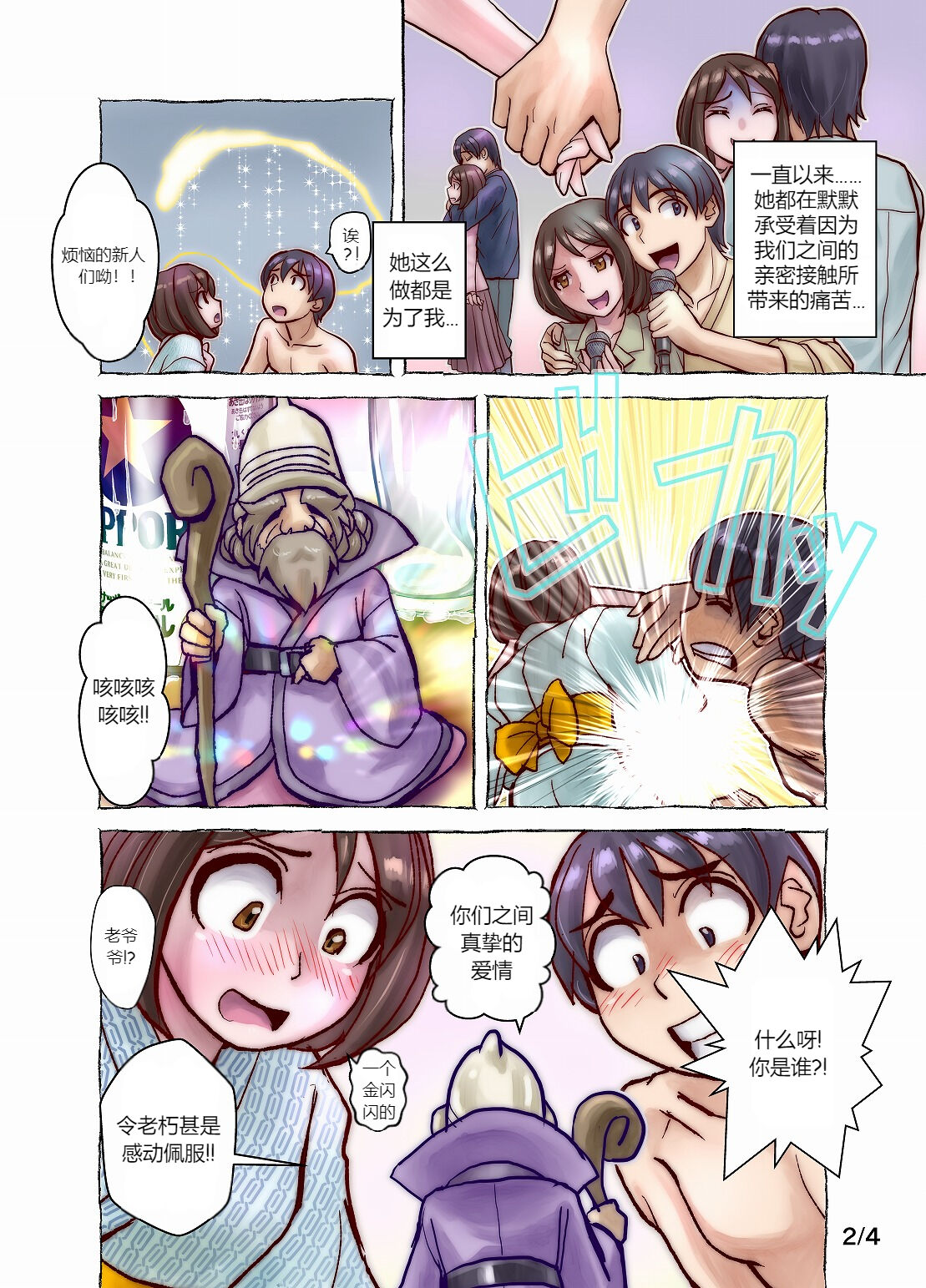 Keppekishou no Tsuma to no Shinkon Shoyatte? | 我的洁癖症妻子1+2 page 2 full