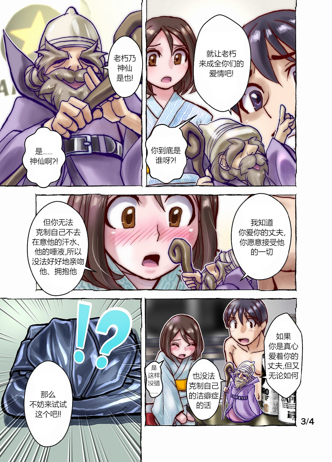 Keppekishou no Tsuma to no Shinkon Shoyatte? | 我的洁癖症妻子1+2 page 3 full
