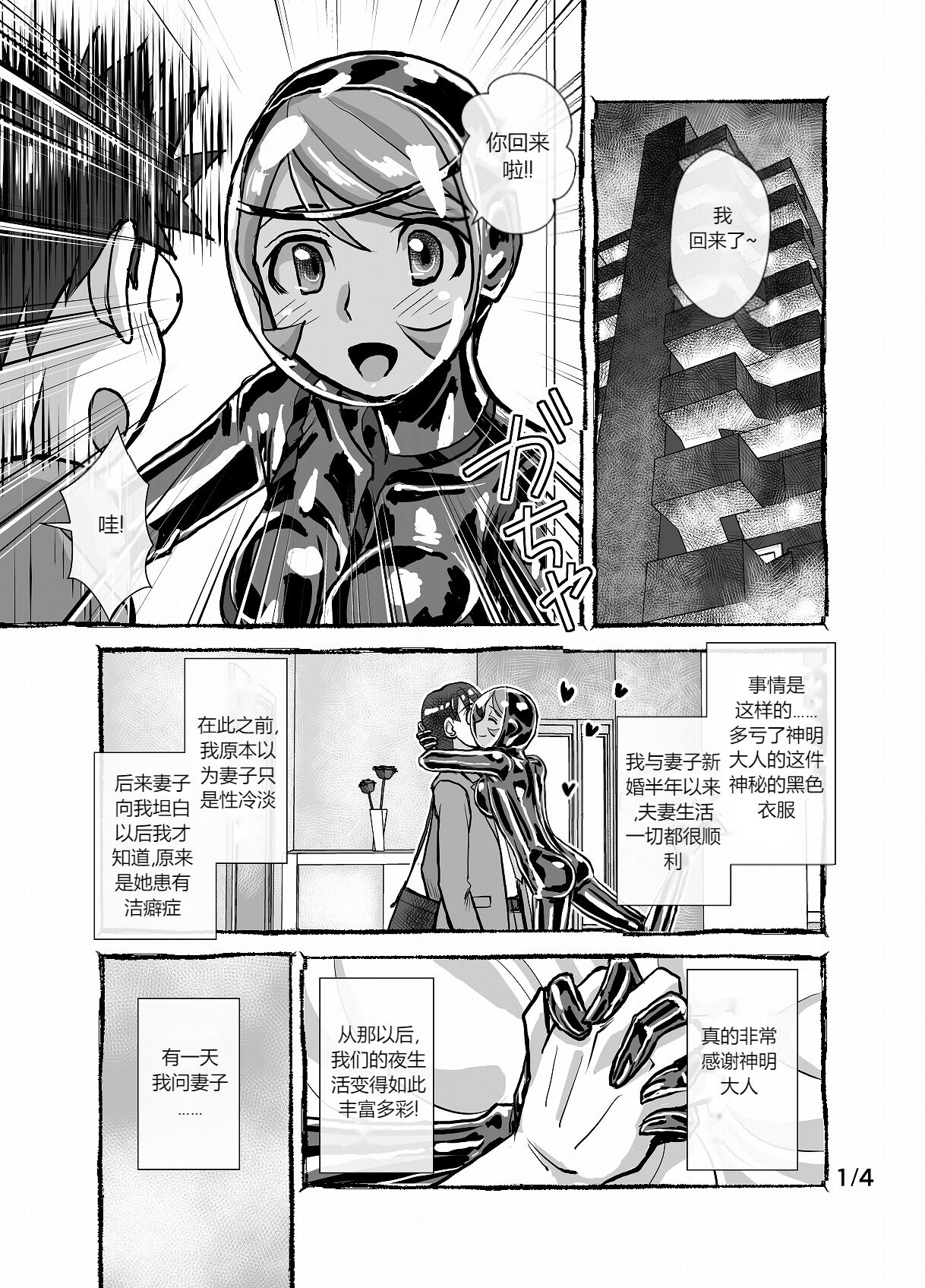 Keppekishou no Tsuma to no Shinkon Shoyatte? | 我的洁癖症妻子1+2 page 5 full