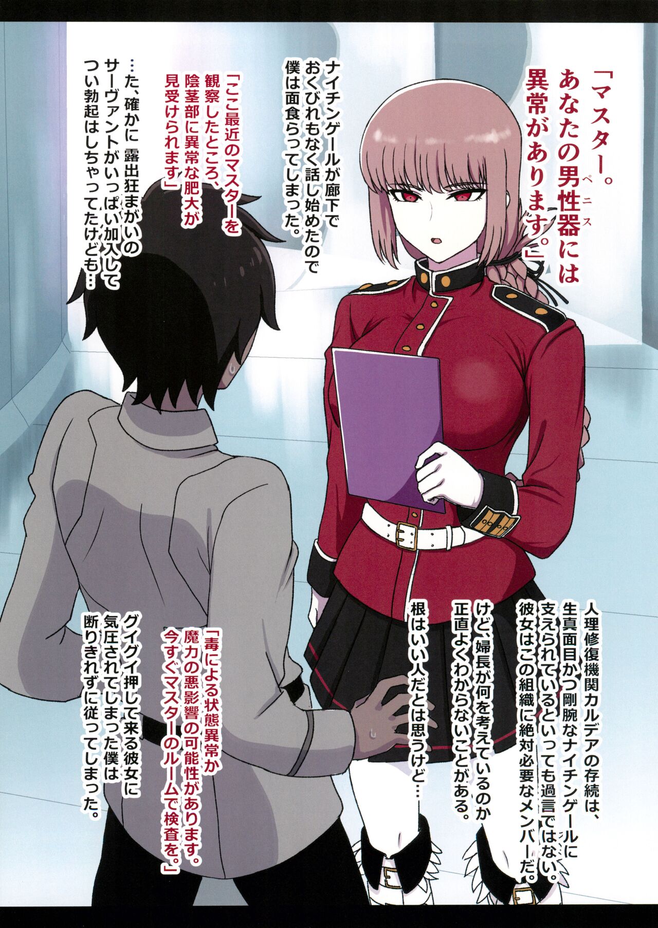 Nightingale Sakusei Nisshi page 2 full
