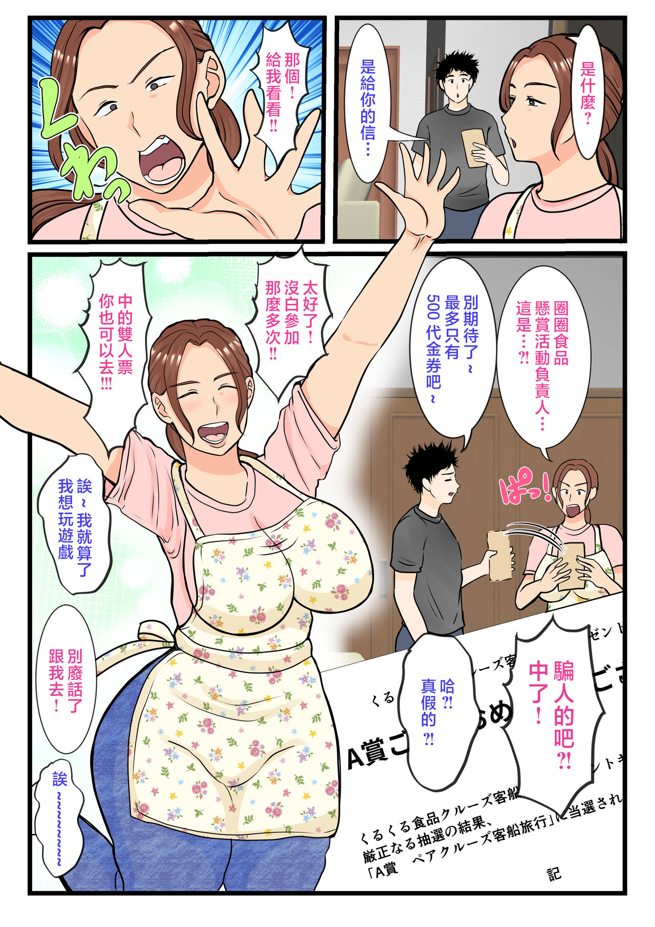 Moto Yan Haha, Mujintou nite Mesu ni naru Zenpen page 3 full