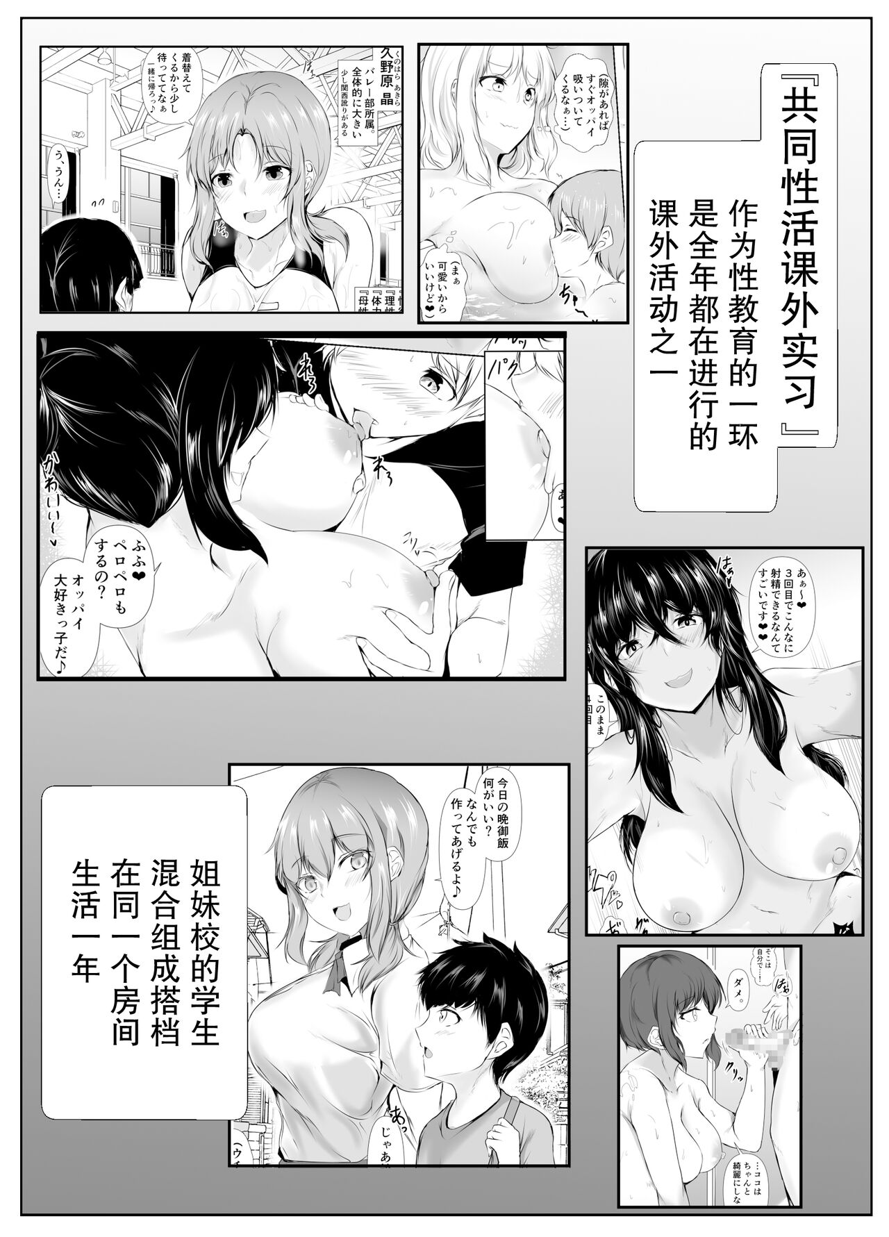 kyoudou seikatu 2 【我一个人汉化】 page 2 full