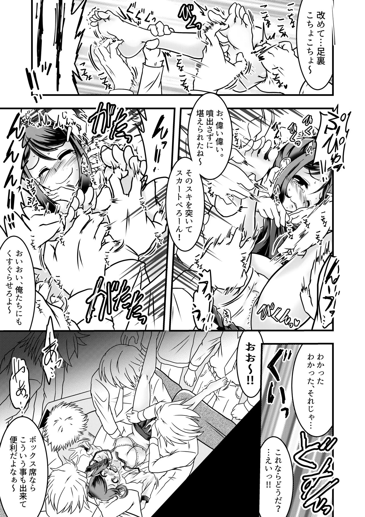 Kozue-chan to  Kusuguri Gaman Densha page 10 full