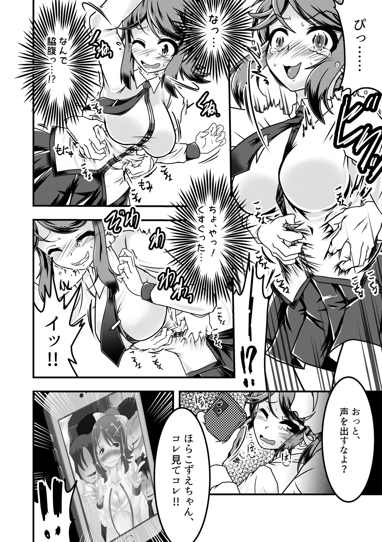 Kozue-chan to  Kusuguri Gaman Densha page 3 full