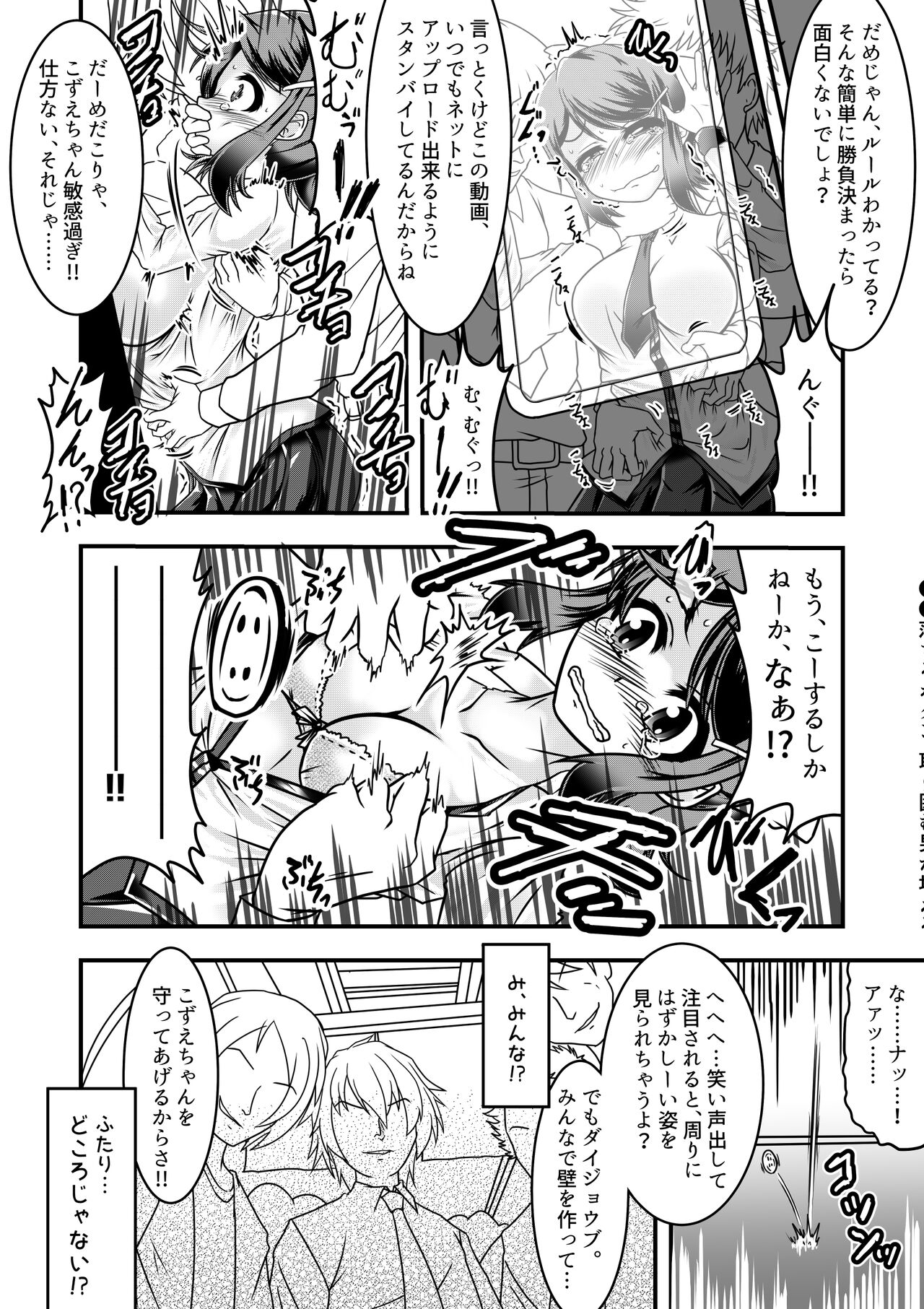 Kozue-chan to  Kusuguri Gaman Densha page 5 full