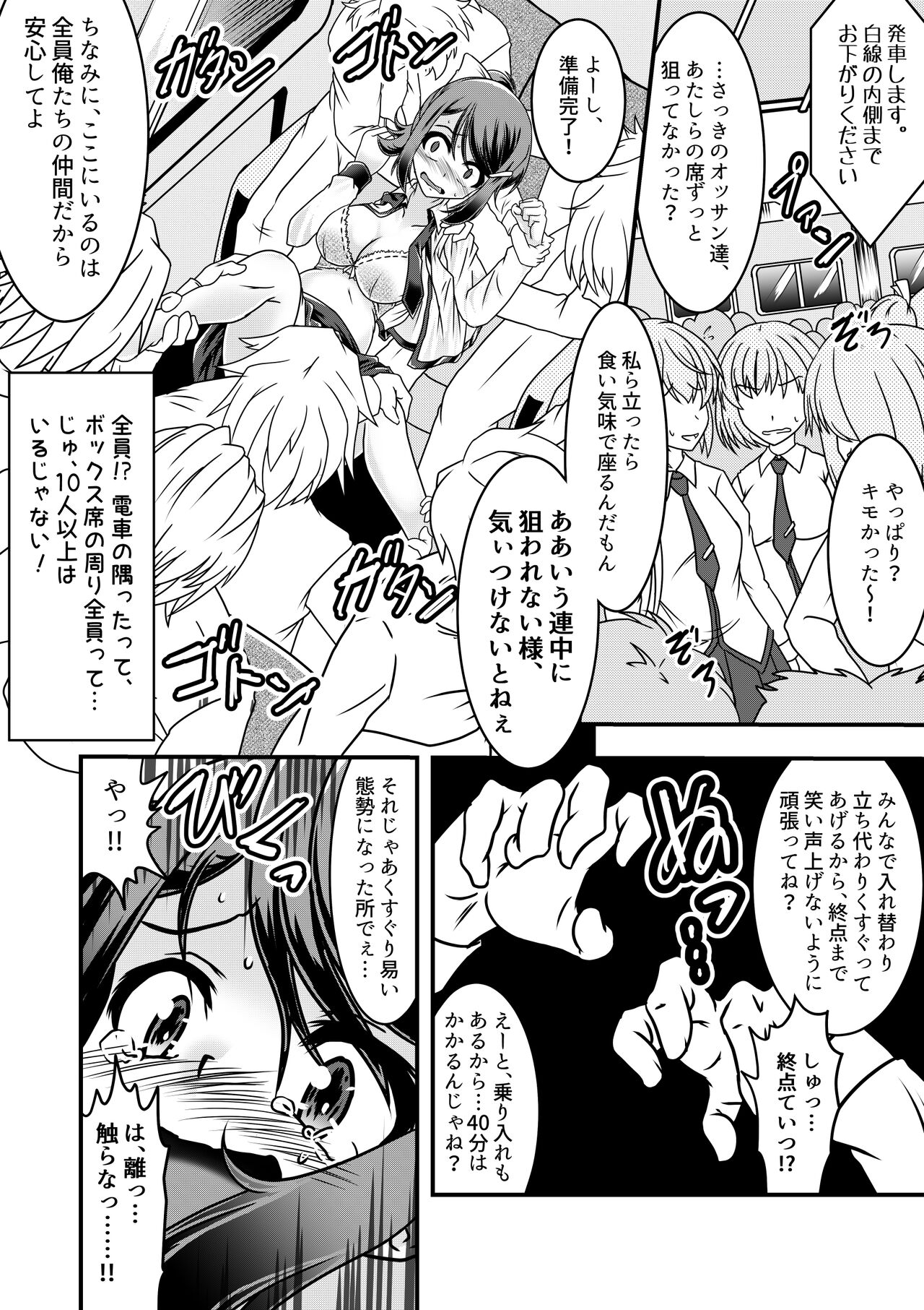 Kozue-chan to  Kusuguri Gaman Densha page 9 full