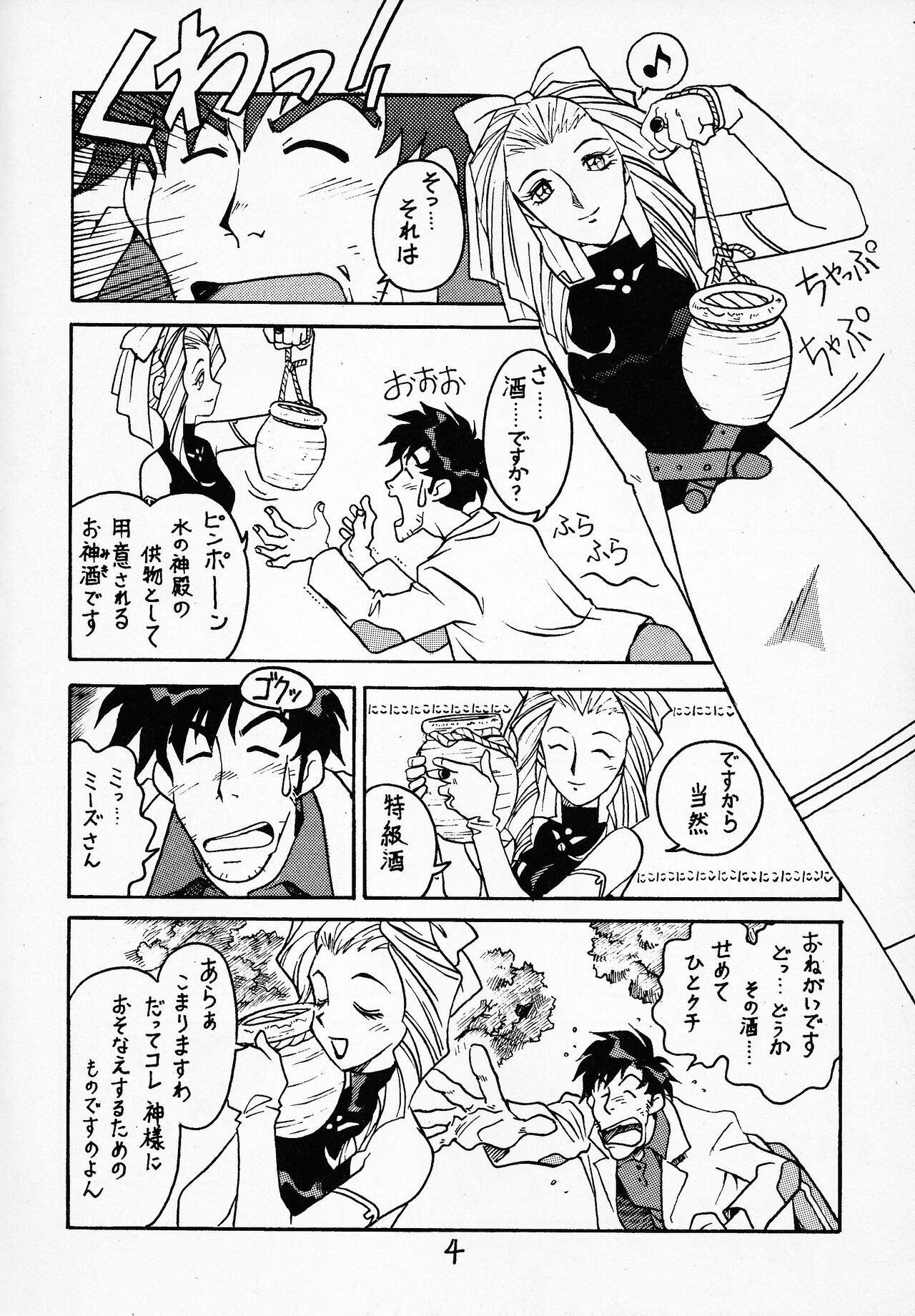 Sensei no Hon Junbigou 2 page 3 full