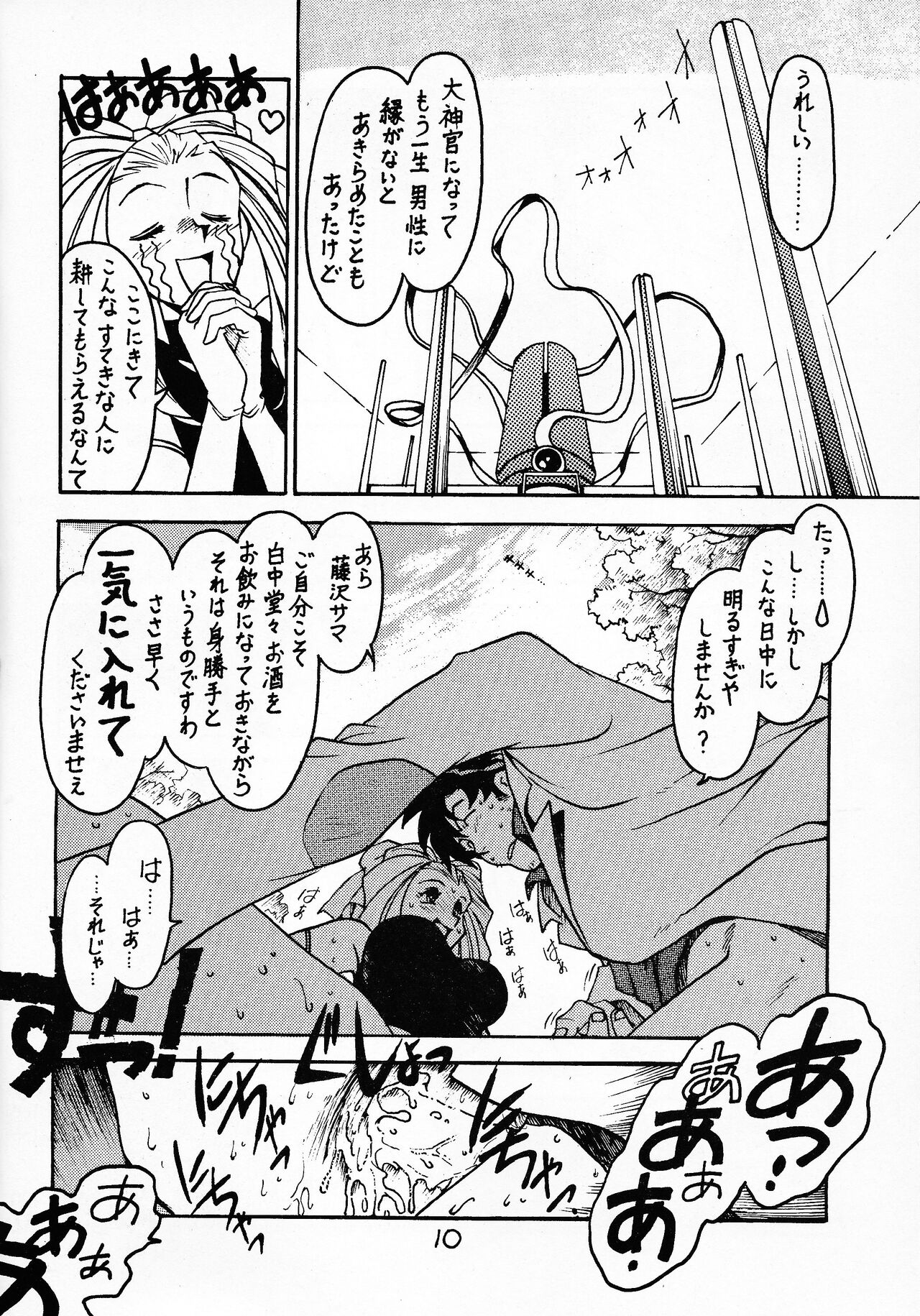 Sensei no Hon Junbigou 2 page 9 full