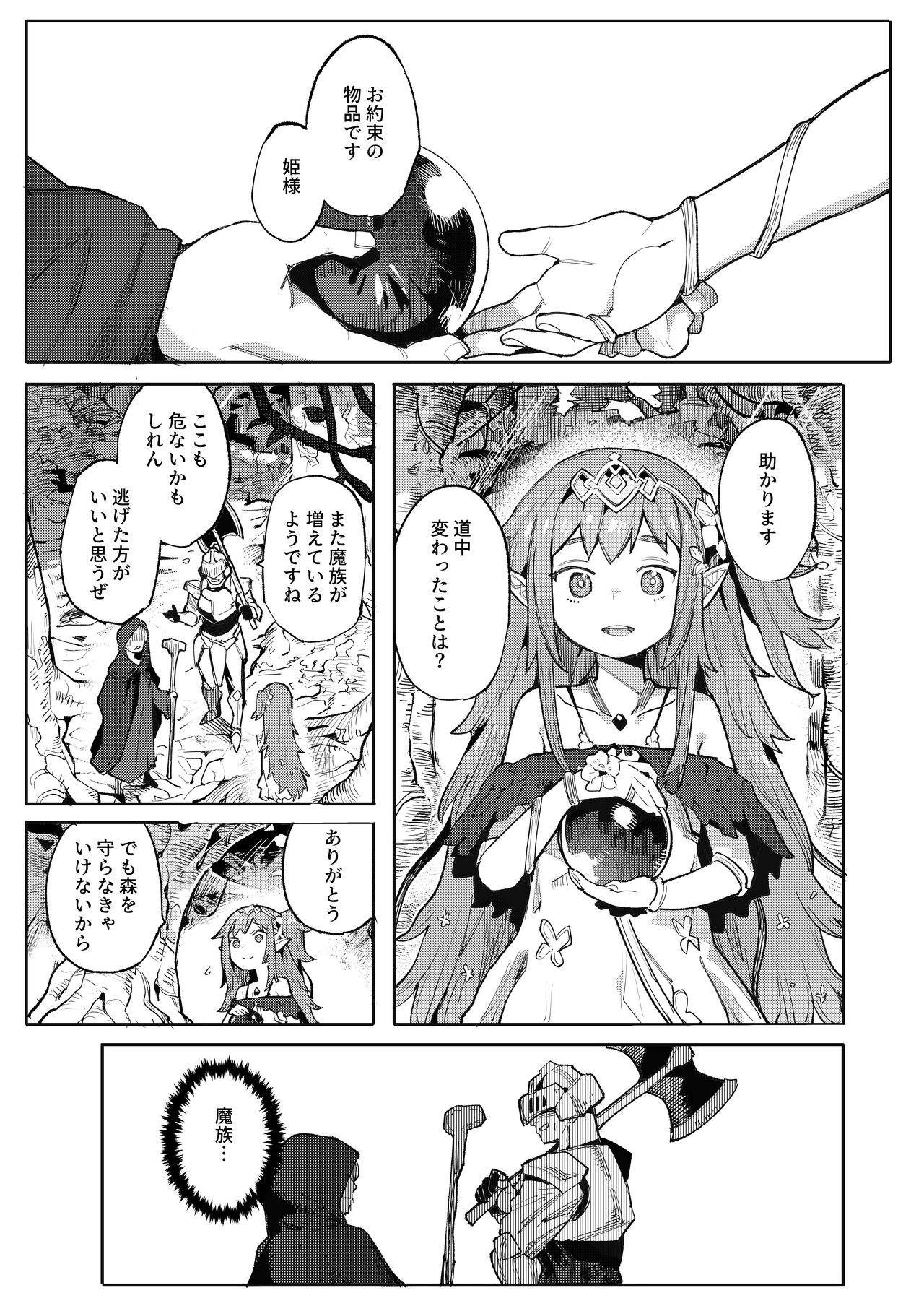 Seirei Rougoku Nyehiru ~Choukyou Zumi no Osanai Shikyuu ni Kizamareru Koufuku Bunsho~ page 3 full