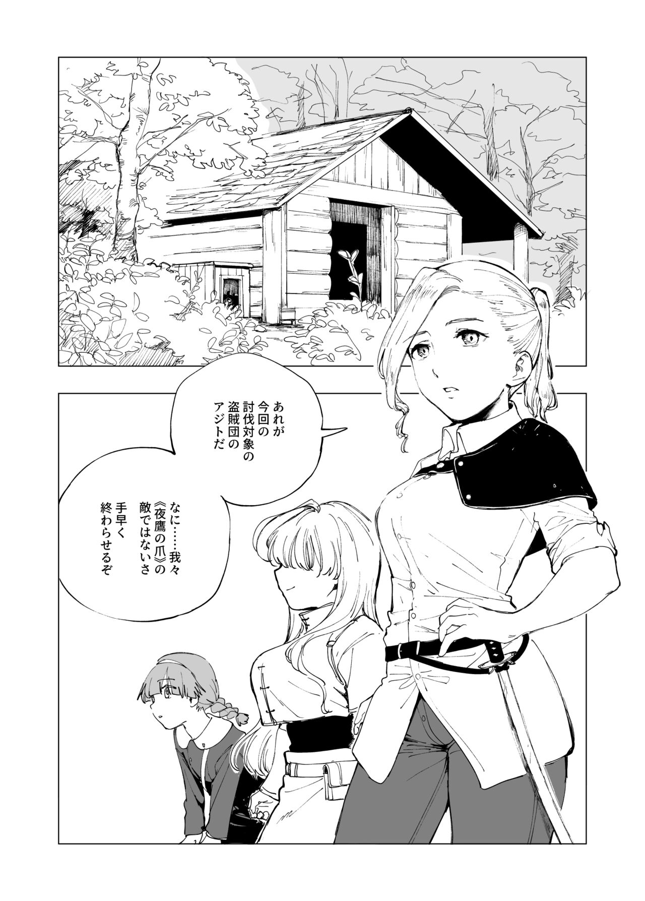Shuugeki Shippai page 1 full