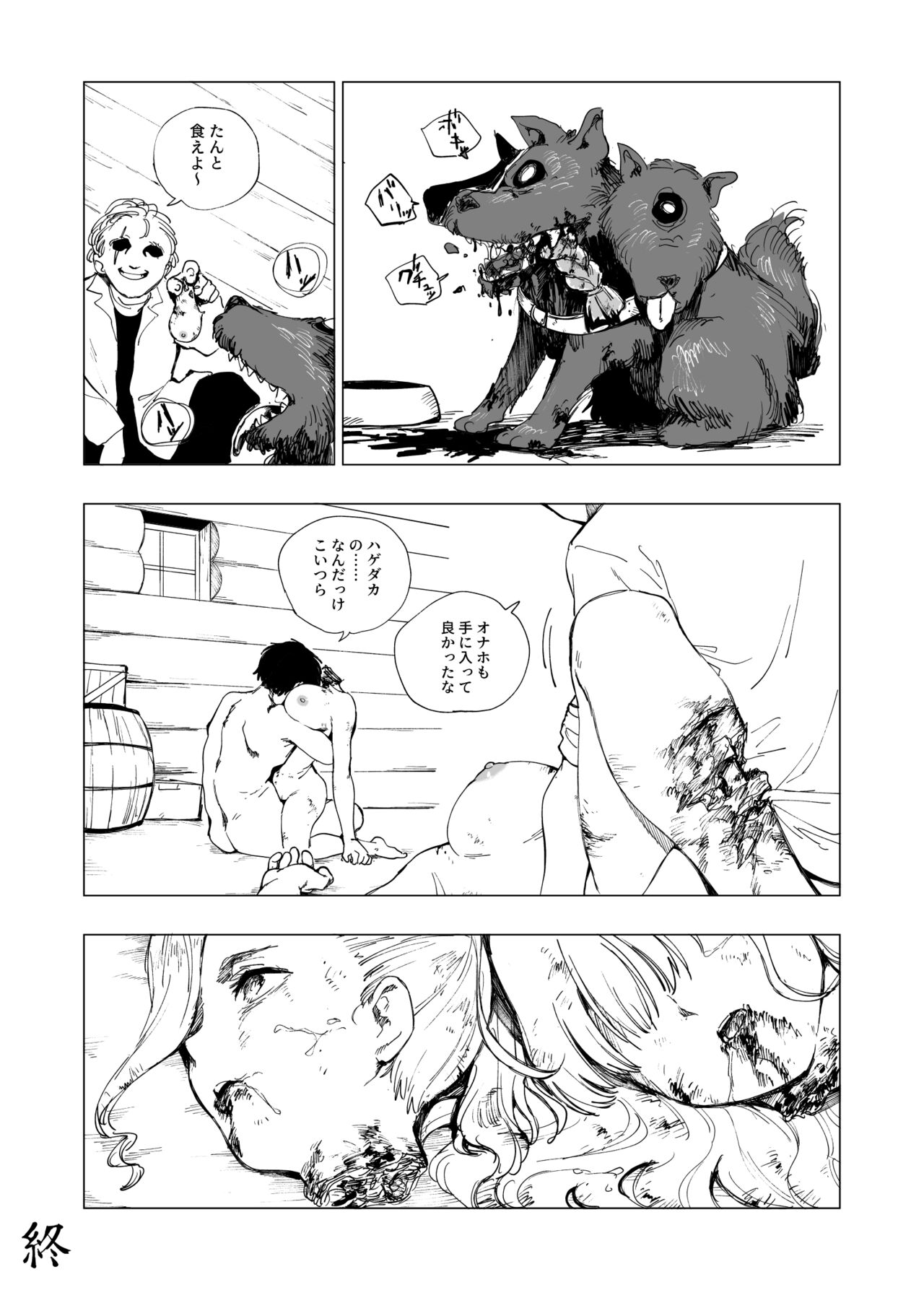 Shuugeki Shippai page 5 full