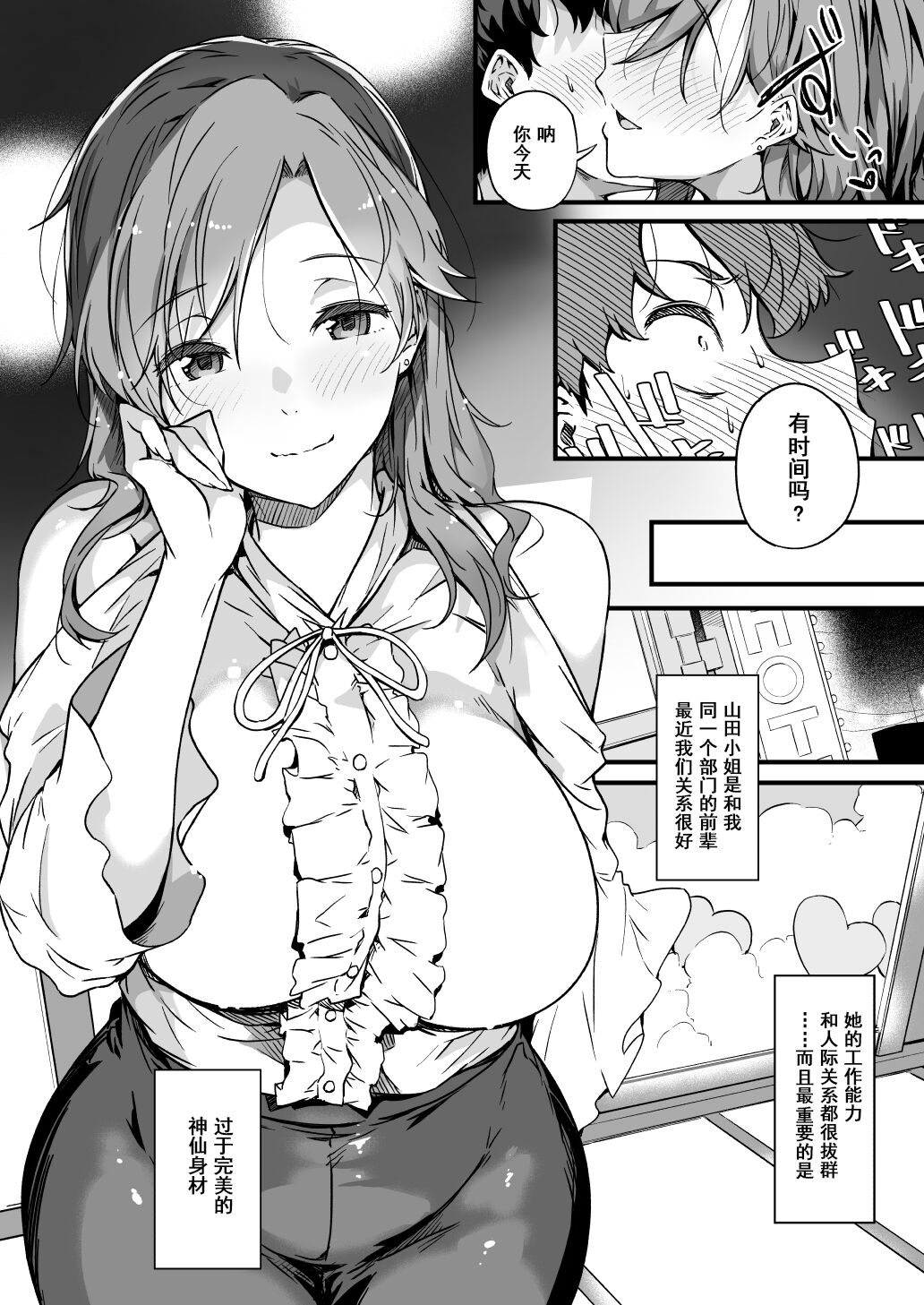 Yamada-san to Chikubi ga Yowai Ogawa-kun page 6 full