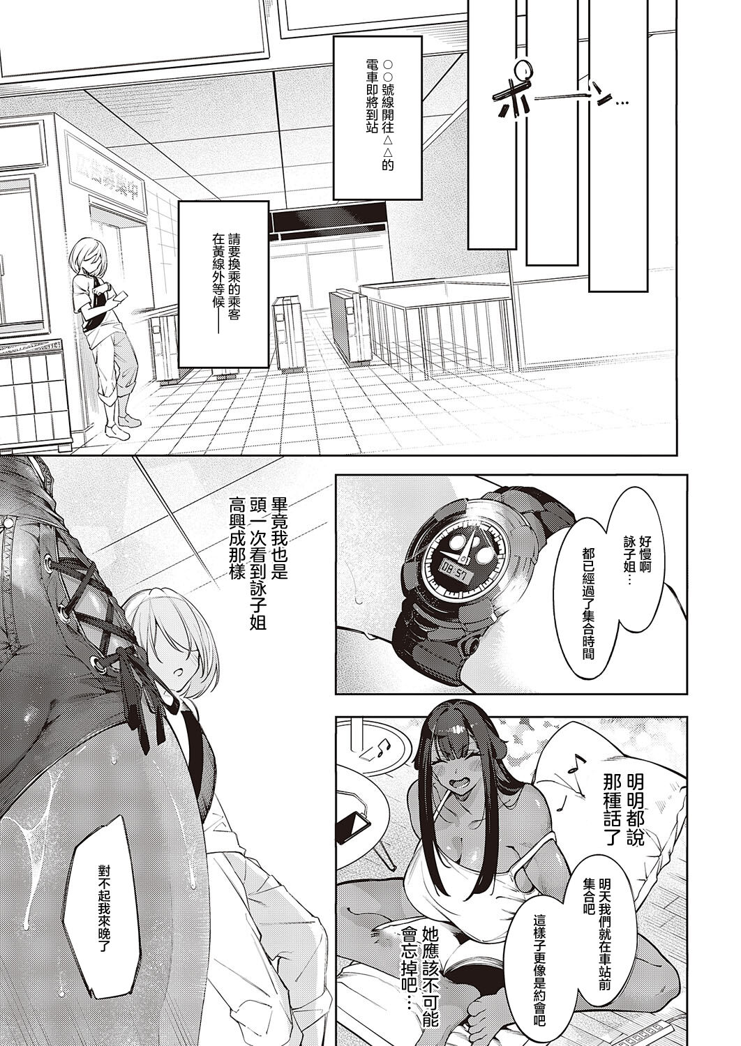 Darashina Sister Ch. 5 | 不檢點的姐姐們- 5話 page 5 full