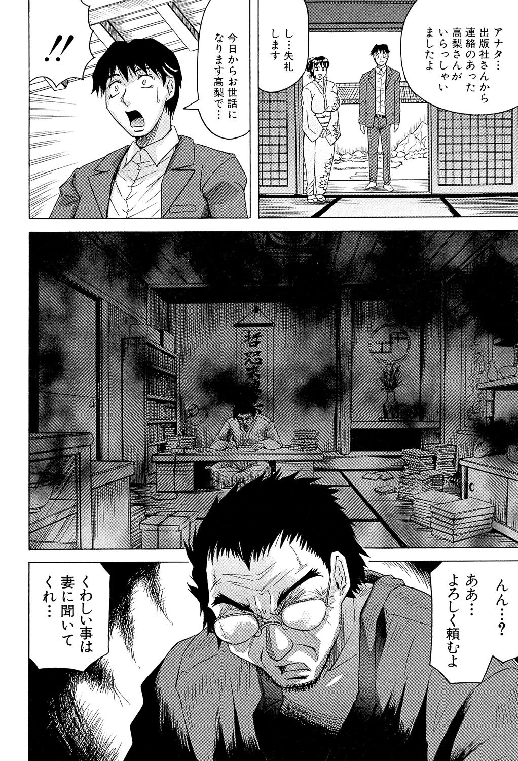 Oyako no Utage page 10 full