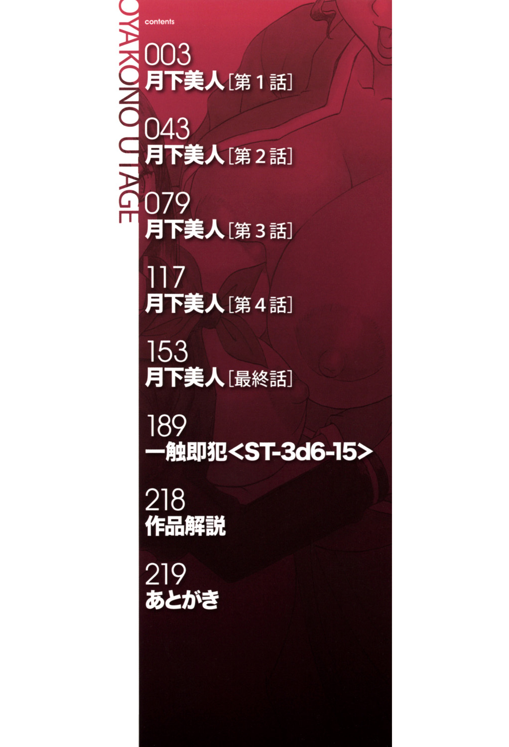 Oyako no Utage page 2 full