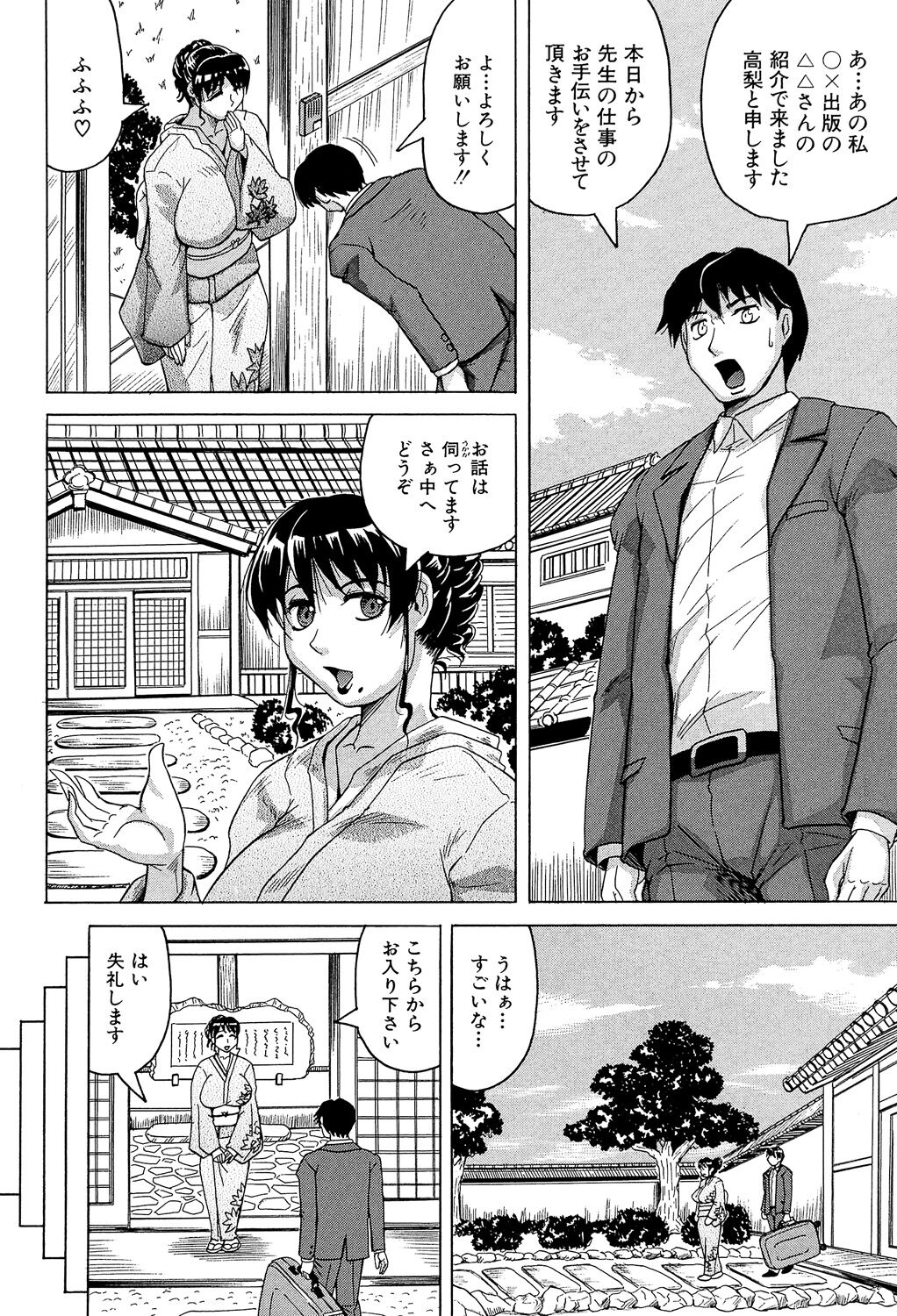 Oyako no Utage page 8 full