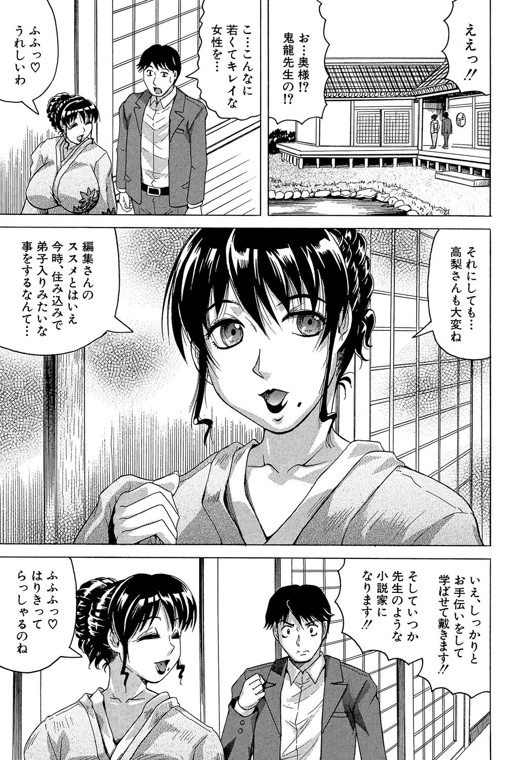 Oyako no Utage page 9 full