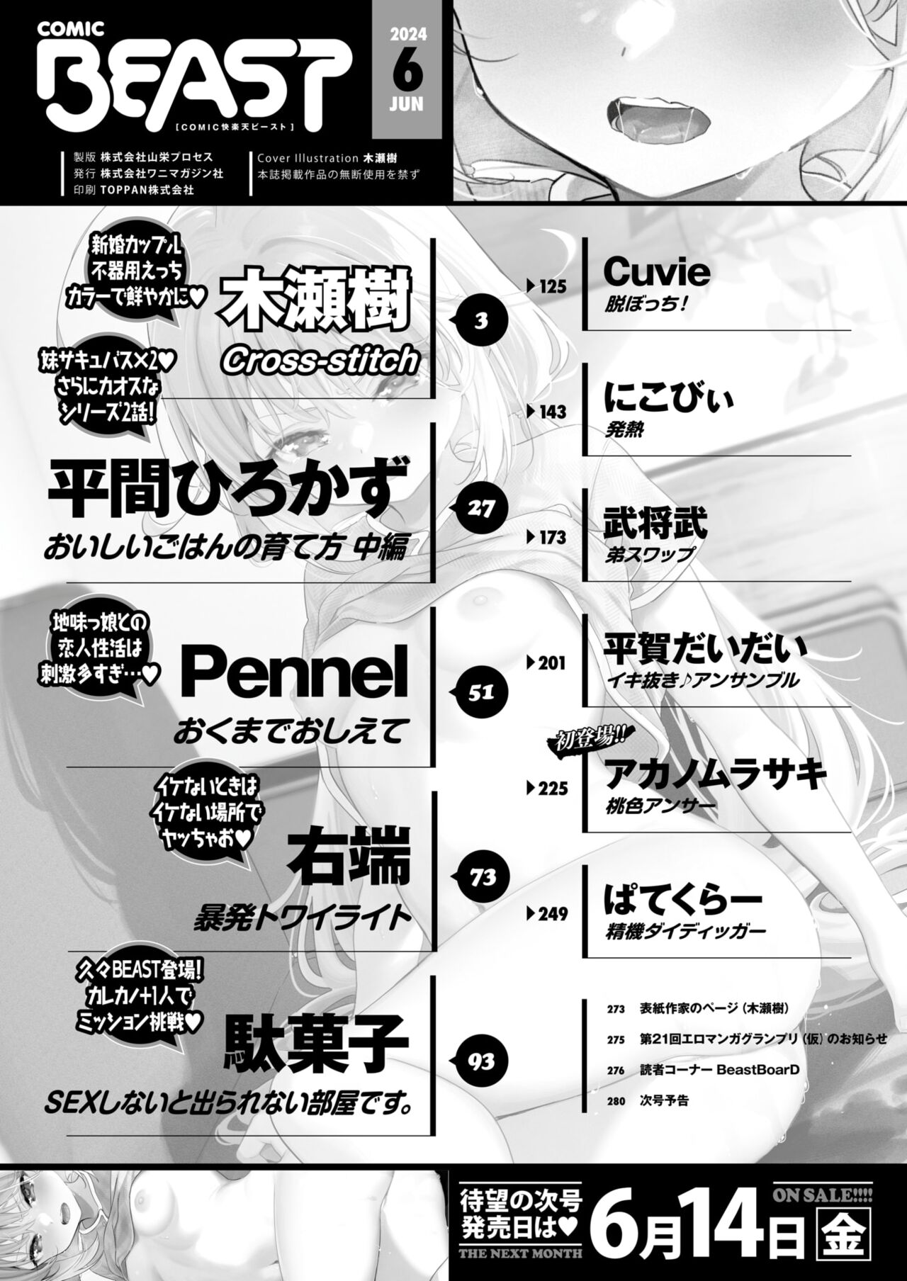 COMIC Kairakuten BEAST 2024-06 page 4 full