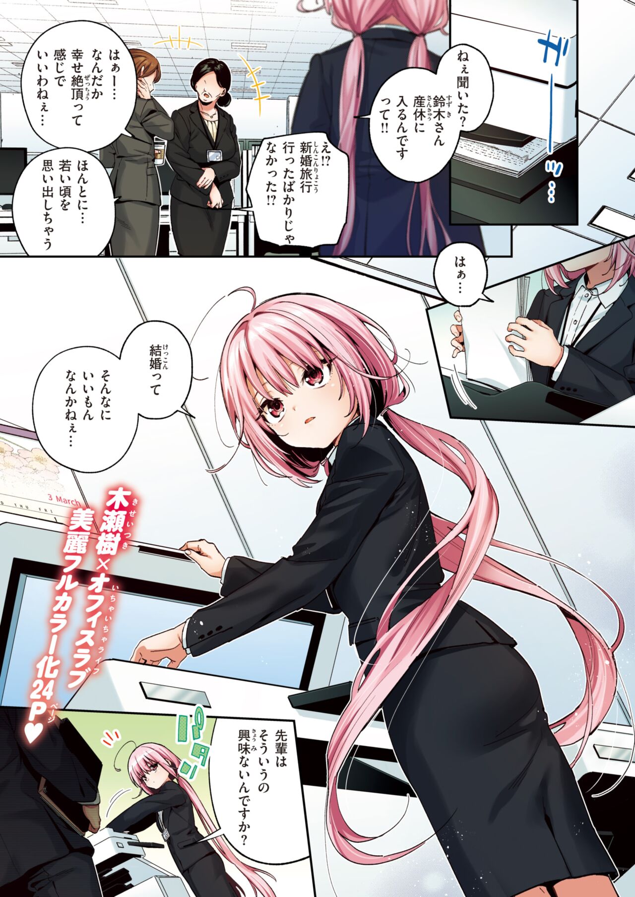 COMIC Kairakuten BEAST 2024-06 page 5 full