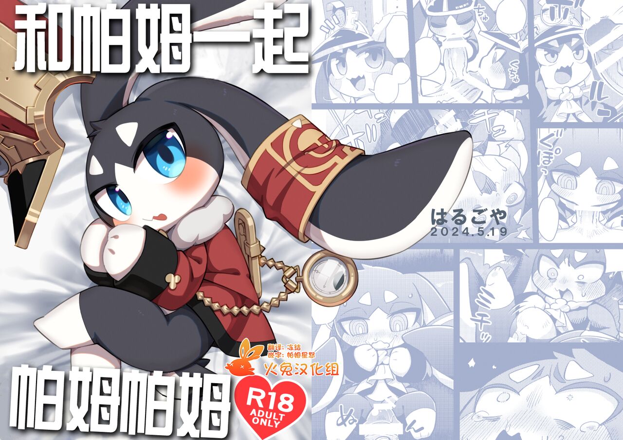 Pamu to Pamupamu suru hanasi | 和帕姆一起帕姆帕姆 page 1 full