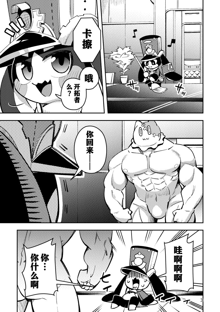 Pamu to Pamupamu suru hanasi | 和帕姆一起帕姆帕姆 page 2 full