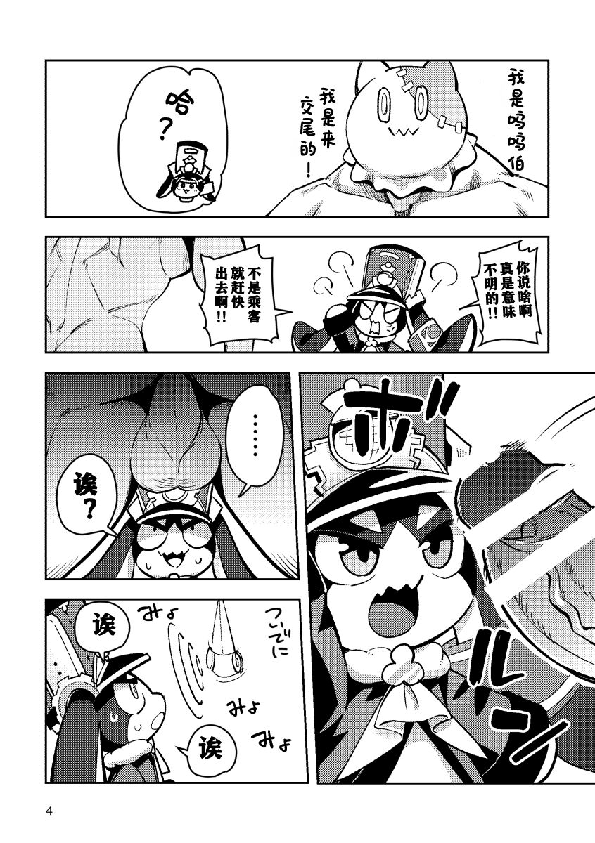 Pamu to Pamupamu suru hanasi | 和帕姆一起帕姆帕姆 page 3 full