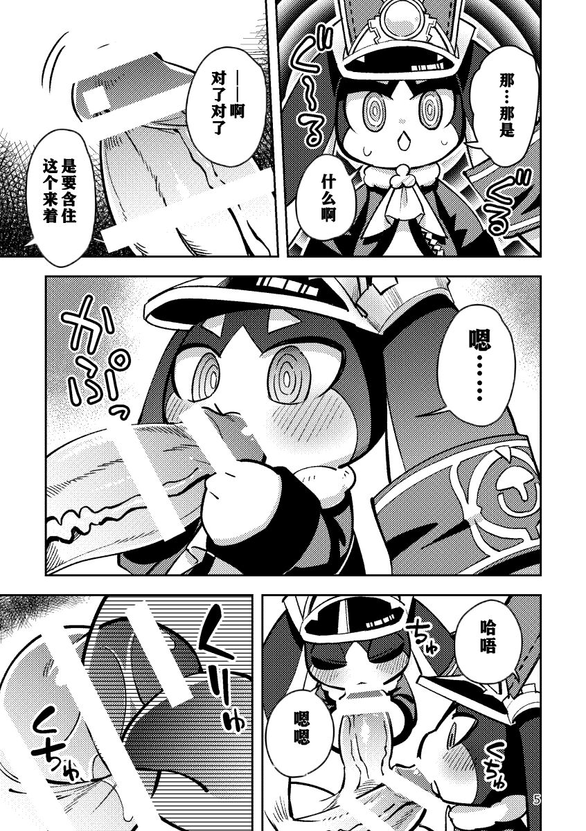 Pamu to Pamupamu suru hanasi | 和帕姆一起帕姆帕姆 page 4 full