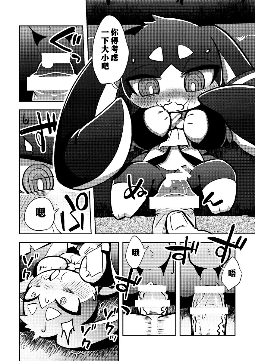 Pamu to Pamupamu suru hanasi | 和帕姆一起帕姆帕姆 page 9 full