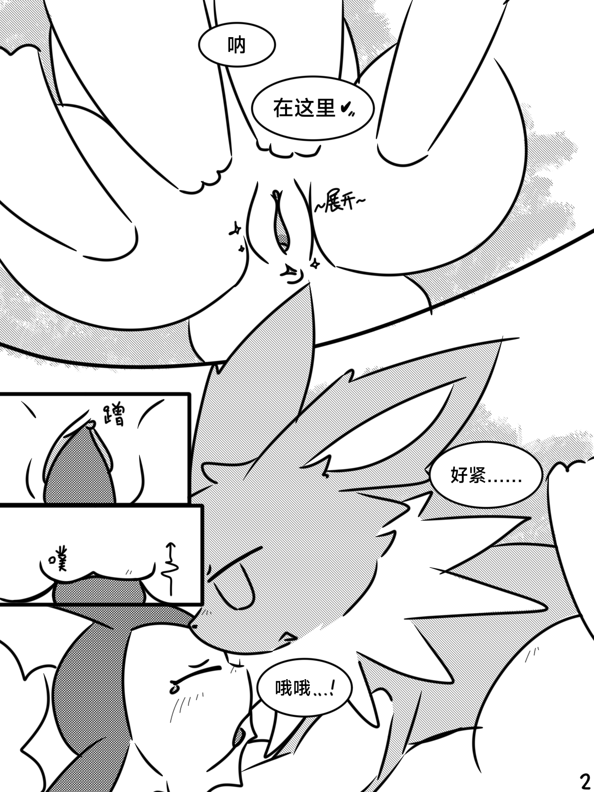 电麻 page 2 full