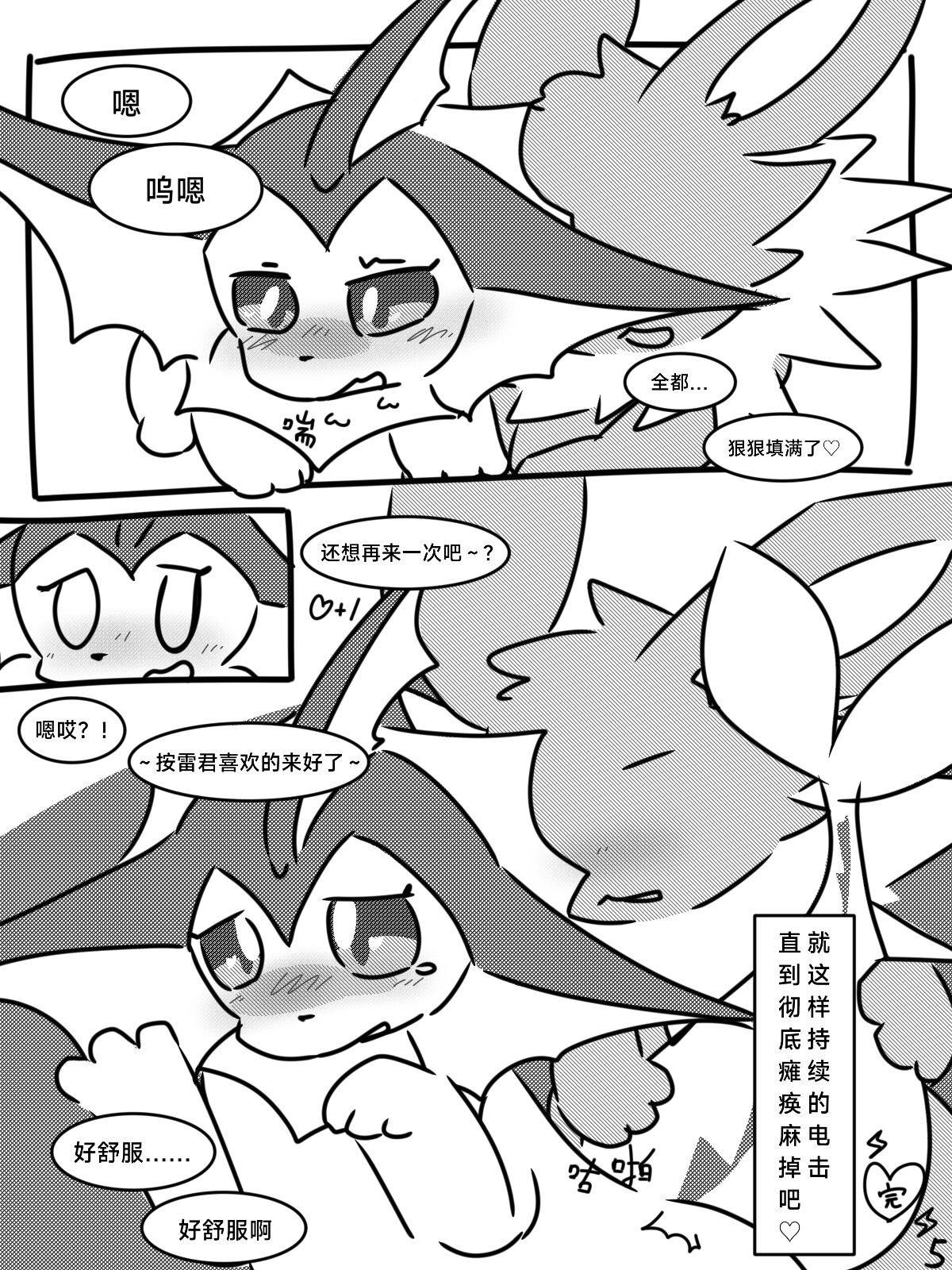 电麻 page 5 full