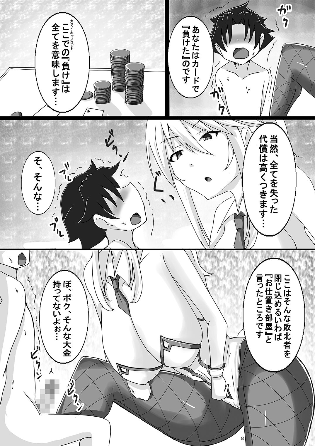 Seidorei  ni Natta Shota Master to Sakusei Bunny Artoria-san page 8 full
