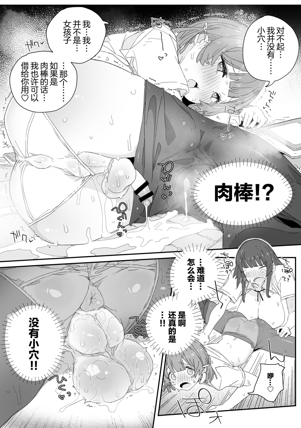 Watashi no Fuuki o Midasun janai! ! ! ~ Seiyoku tsuyo tsuyo Futanari Jajjimento-chou ga Otokonoko de Midarechatta sonowake ~ page 8 full