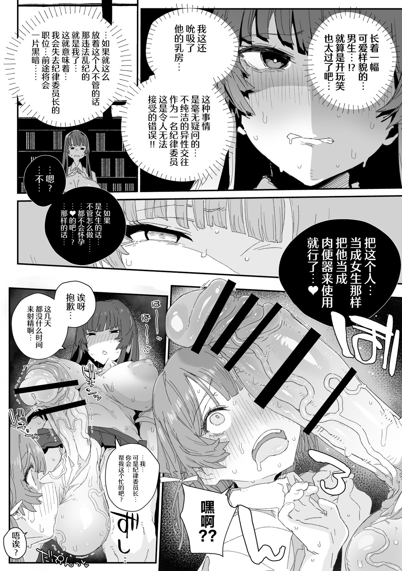 Watashi no Fuuki o Midasun janai! ! ! ~ Seiyoku tsuyo tsuyo Futanari Jajjimento-chou ga Otokonoko de Midarechatta sonowake ~ page 9 full