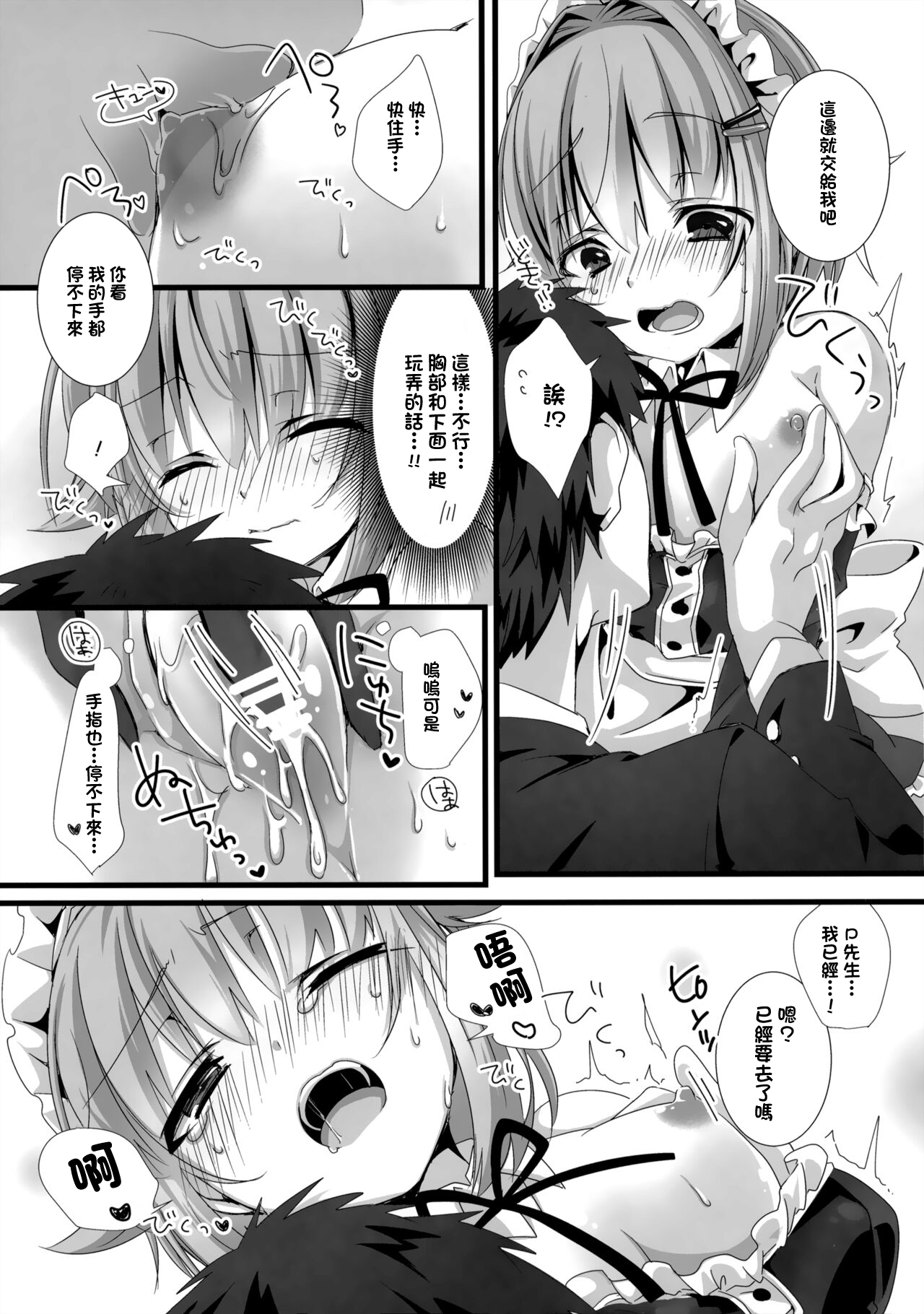 幸子がメイドにきがえたら page 10 full