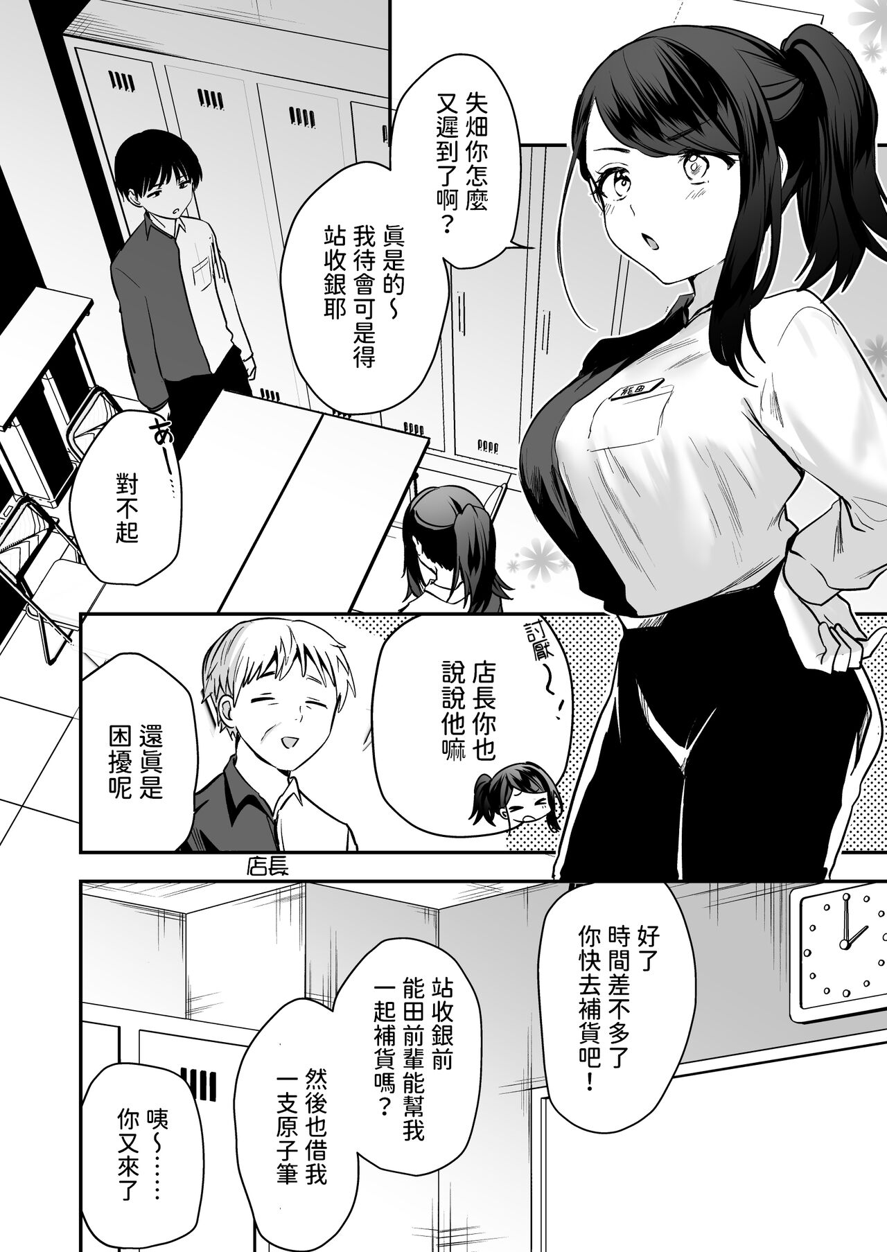 Nandemo Kashite kureru Senpai page 3 full