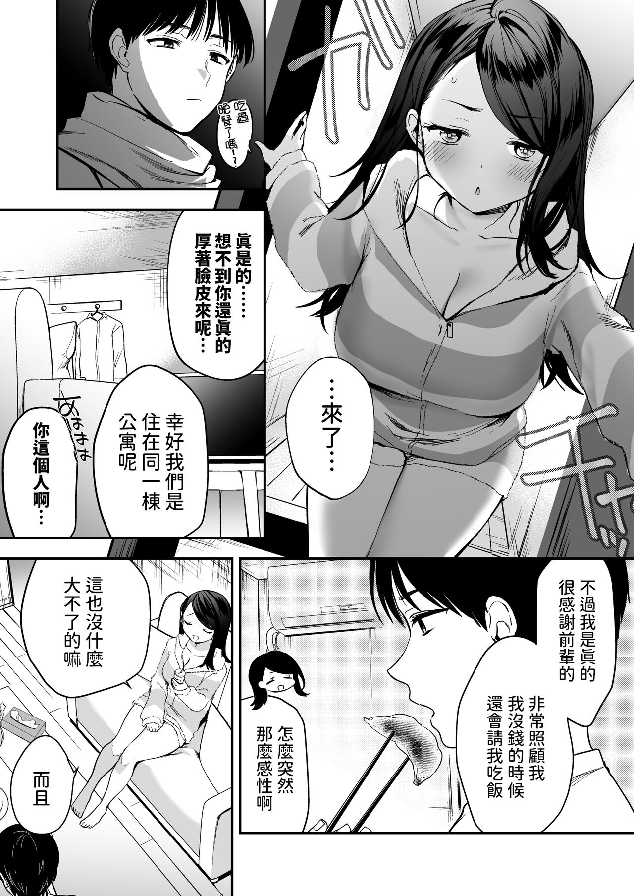 Nandemo Kashite kureru Senpai page 5 full