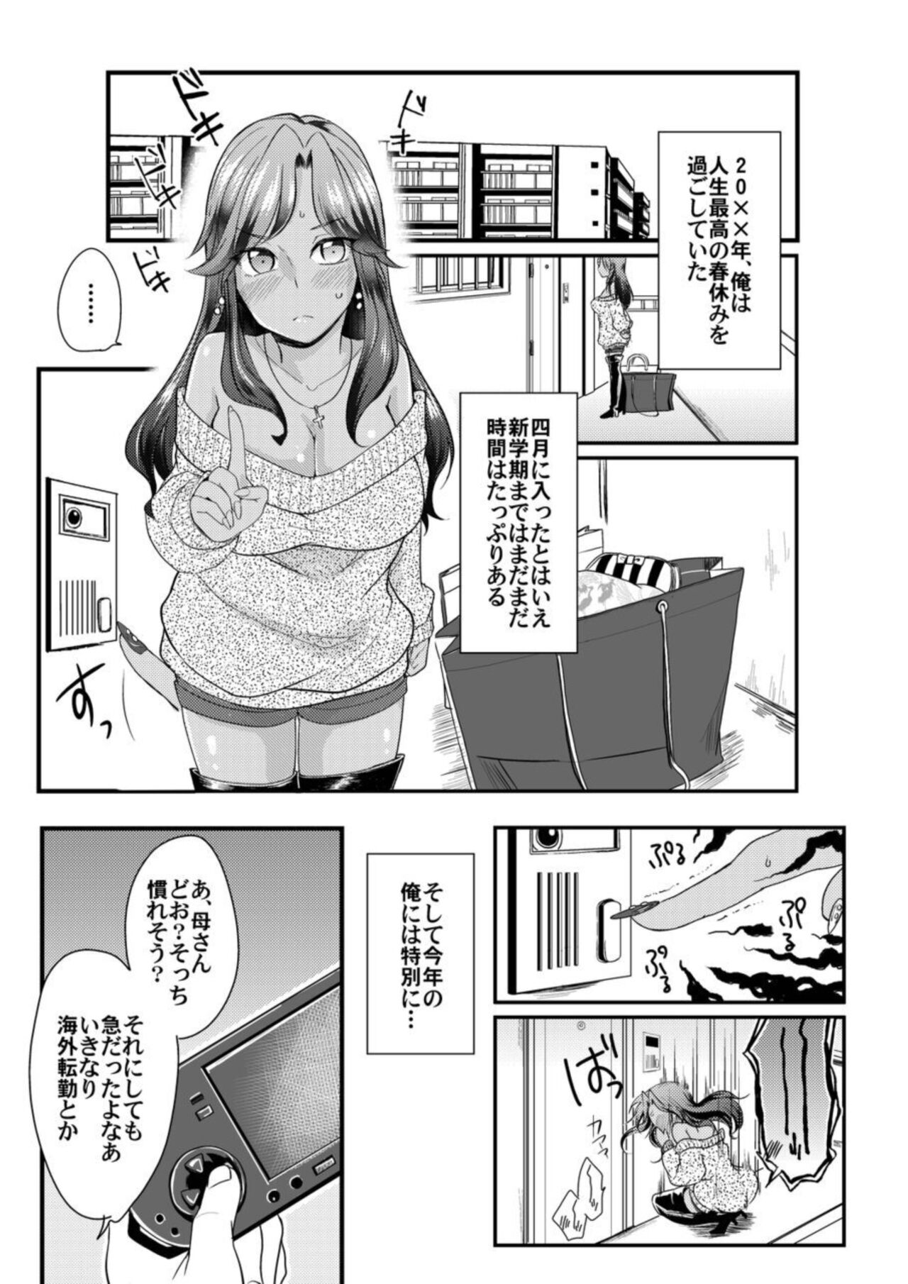Kuro Gyaru to Soku Hame Dōsei Seikatsu! Ecchina Chikubi ni chi Yushitē! 1 page 3 full