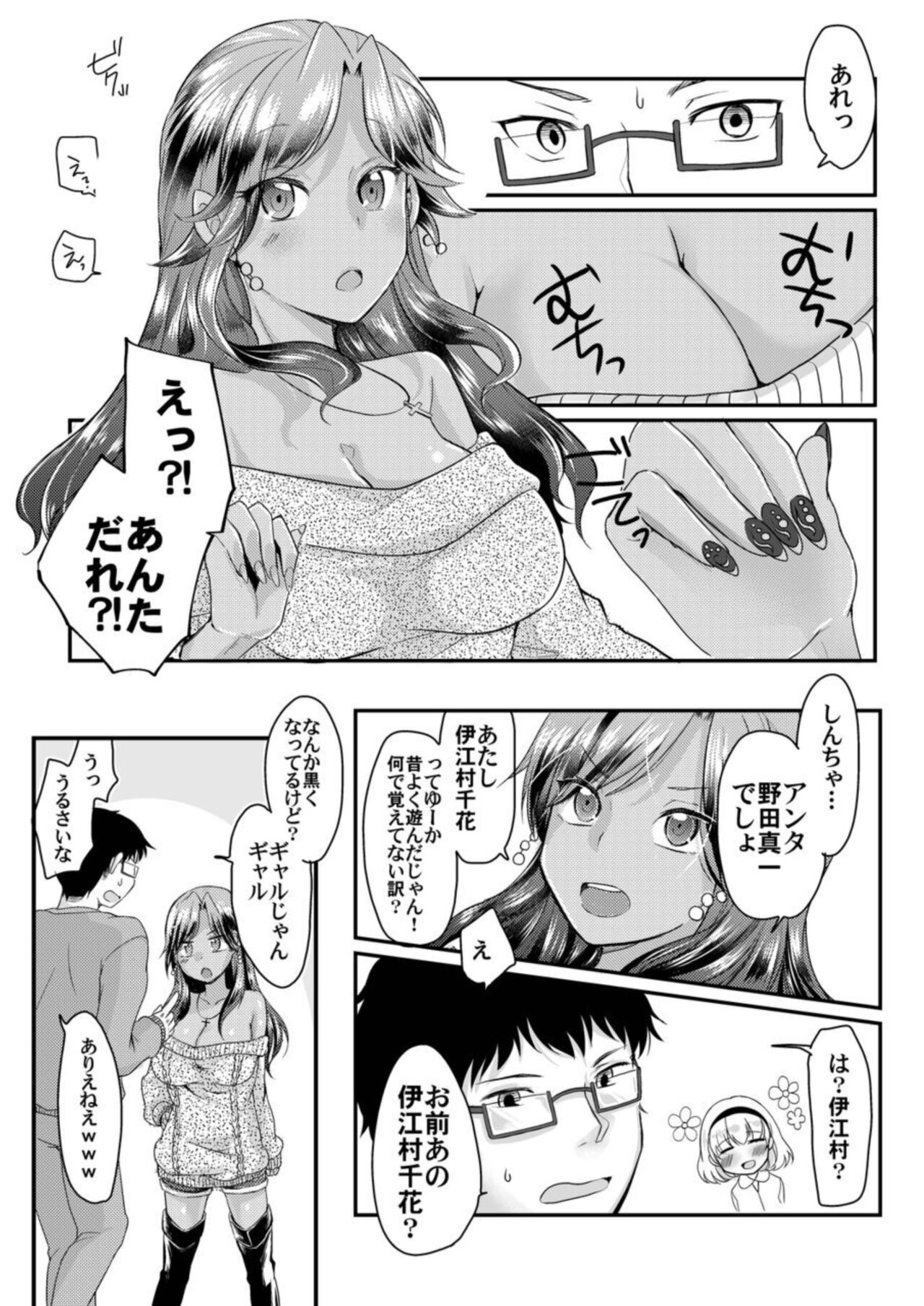 Kuro Gyaru to Soku Hame Dōsei Seikatsu! Ecchina Chikubi ni chi Yushitē! 1 page 5 full