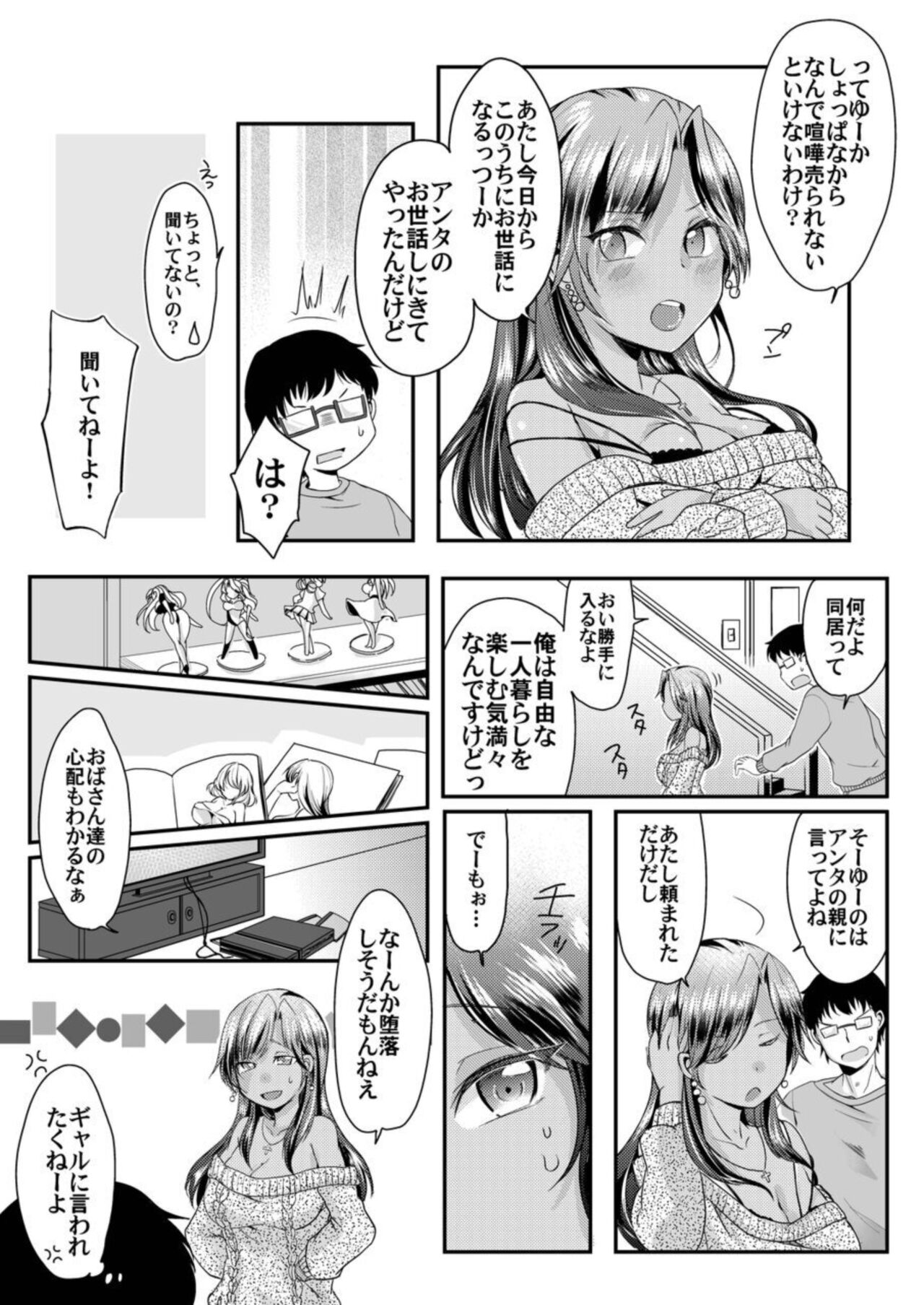 Kuro Gyaru to Soku Hame Dōsei Seikatsu! Ecchina Chikubi ni chi Yushitē! 1 page 6 full