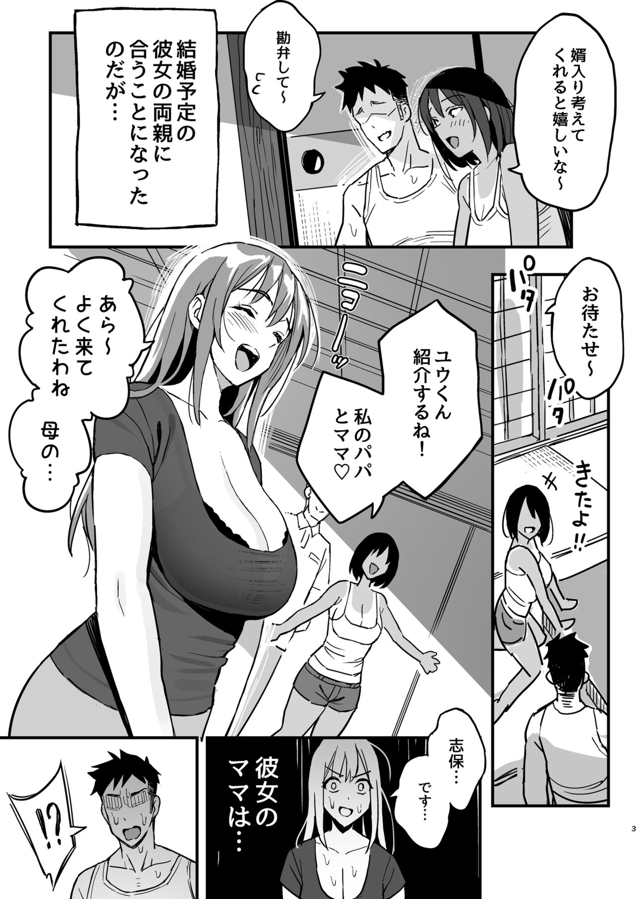 彼女のママはママ活のママだった。 page 2 full