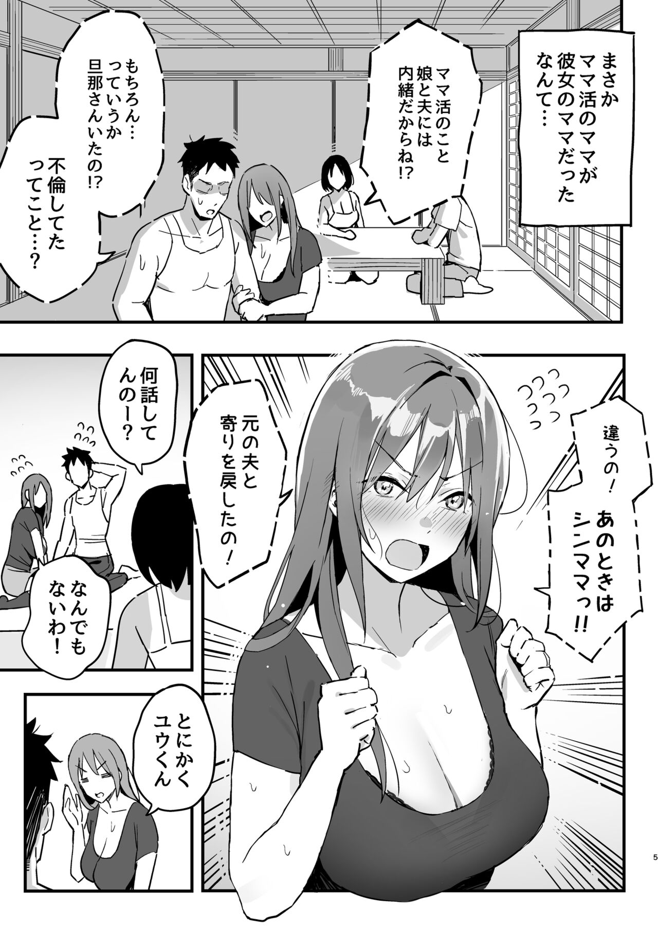 彼女のママはママ活のママだった。 page 4 full